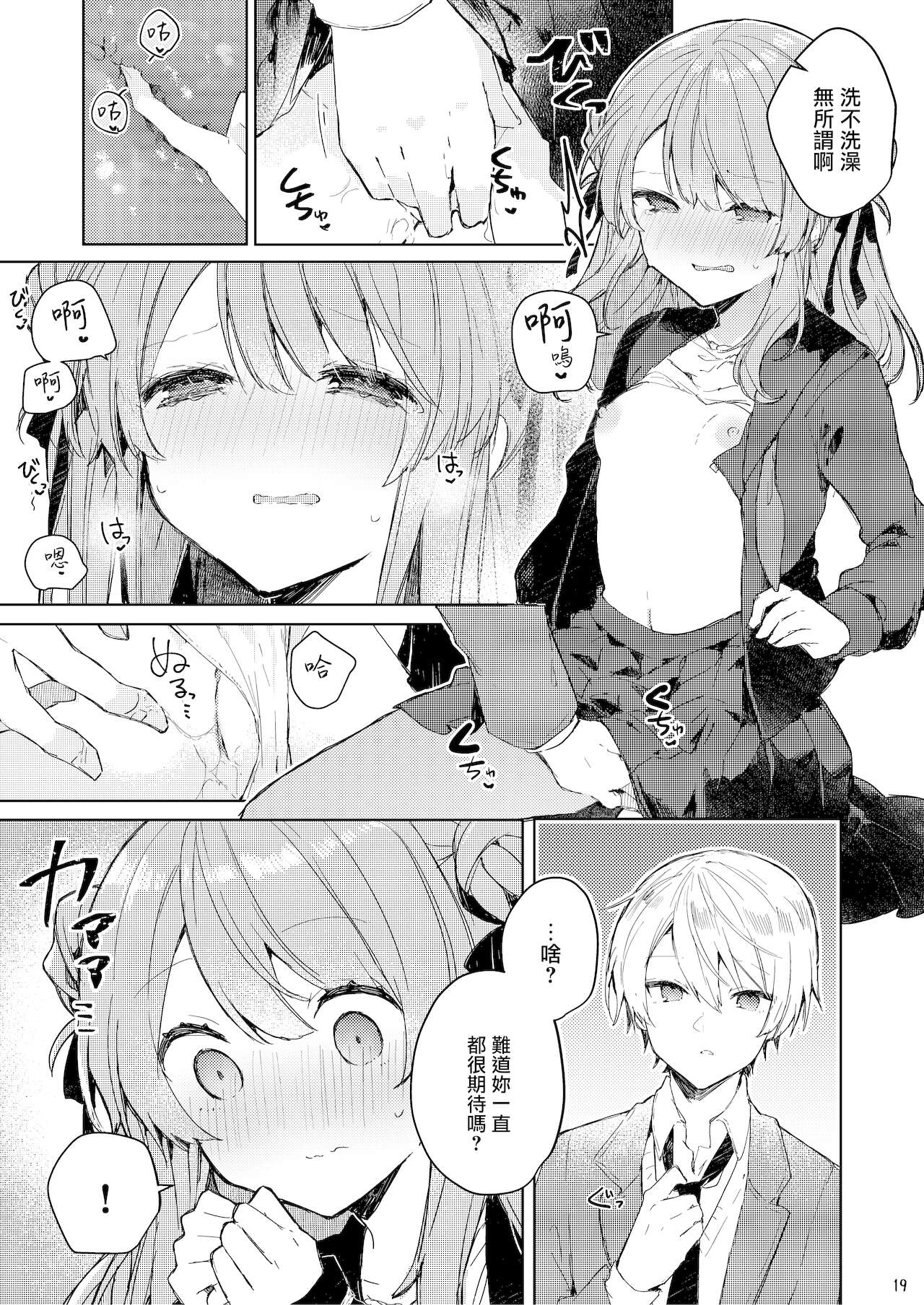 今日から悪い子 20