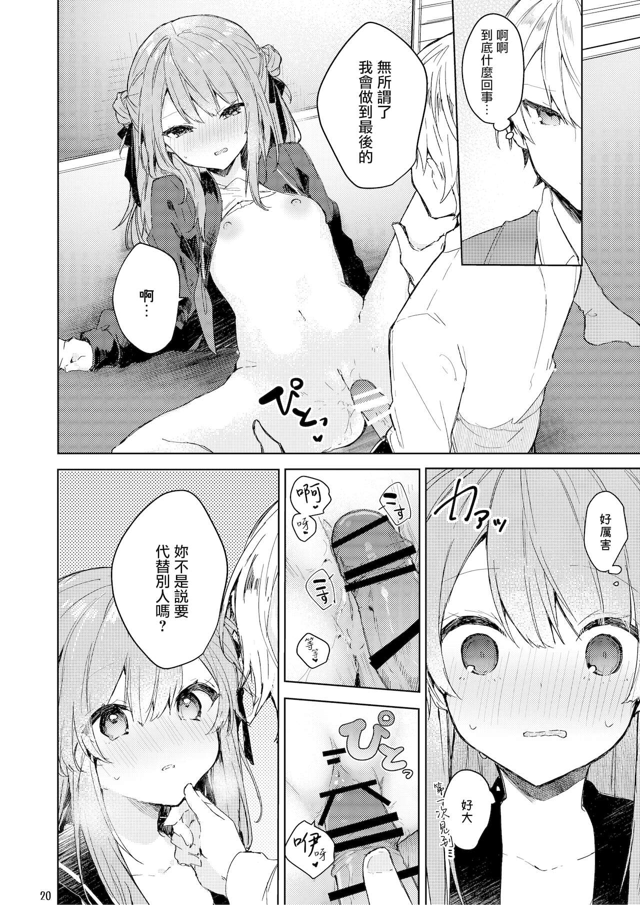 今日から悪い子 21