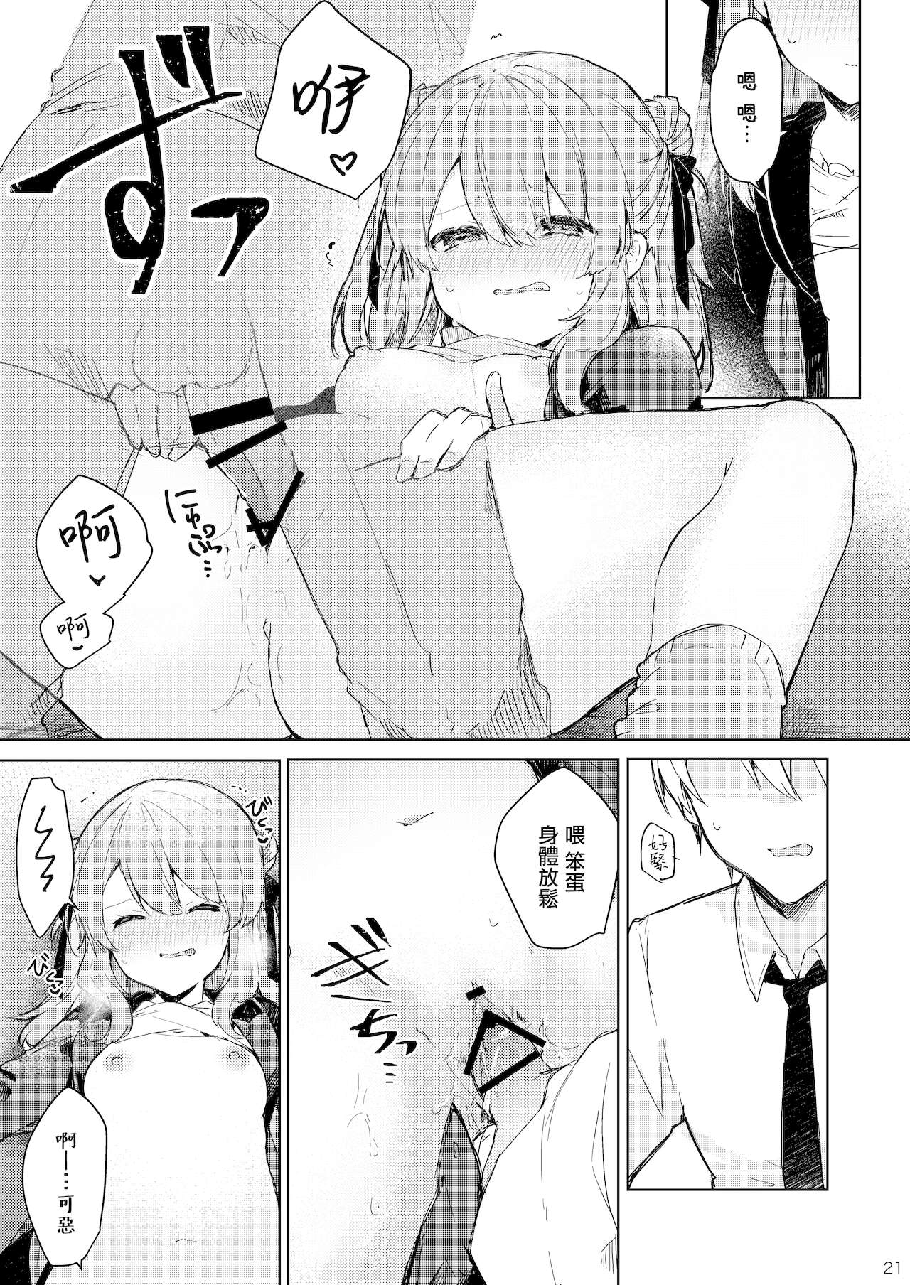今日から悪い子 22