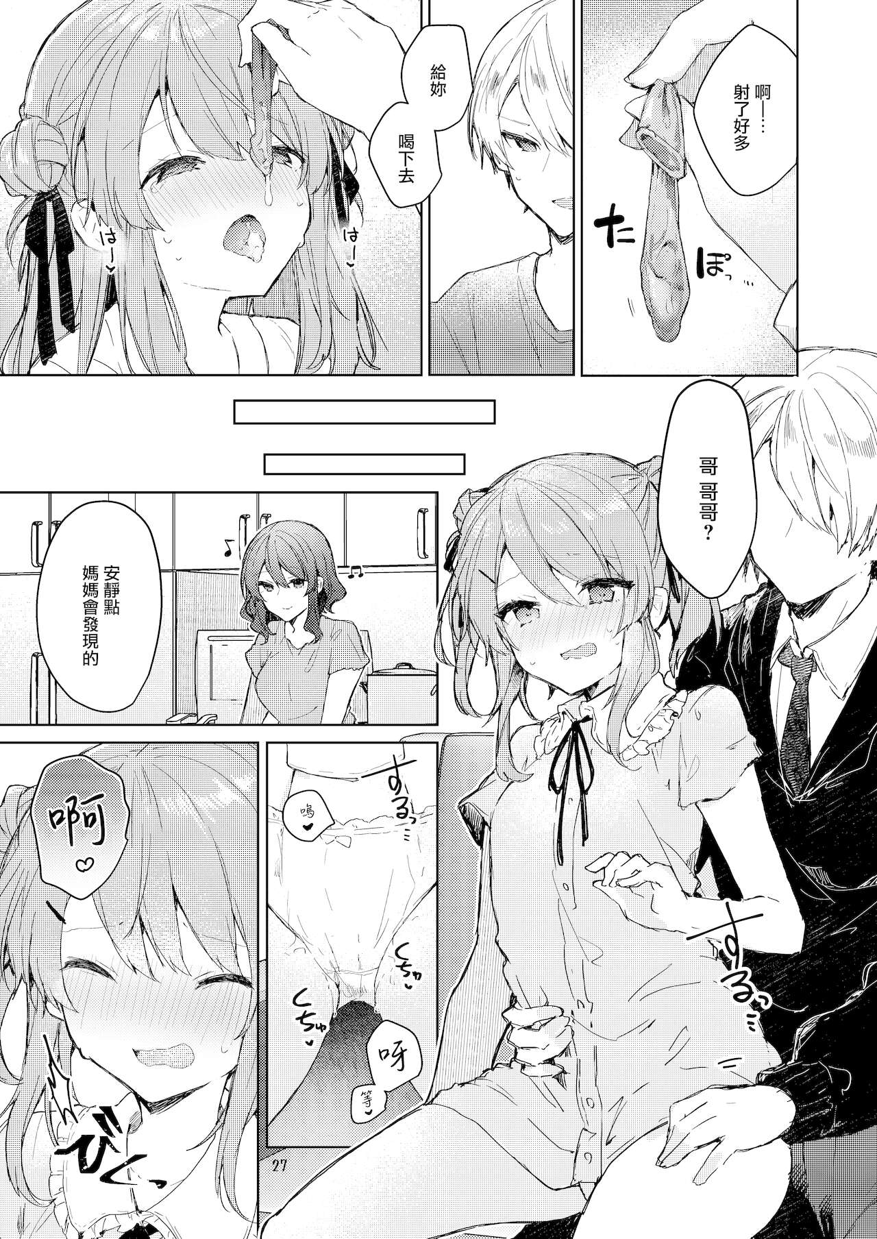 今日から悪い子 28