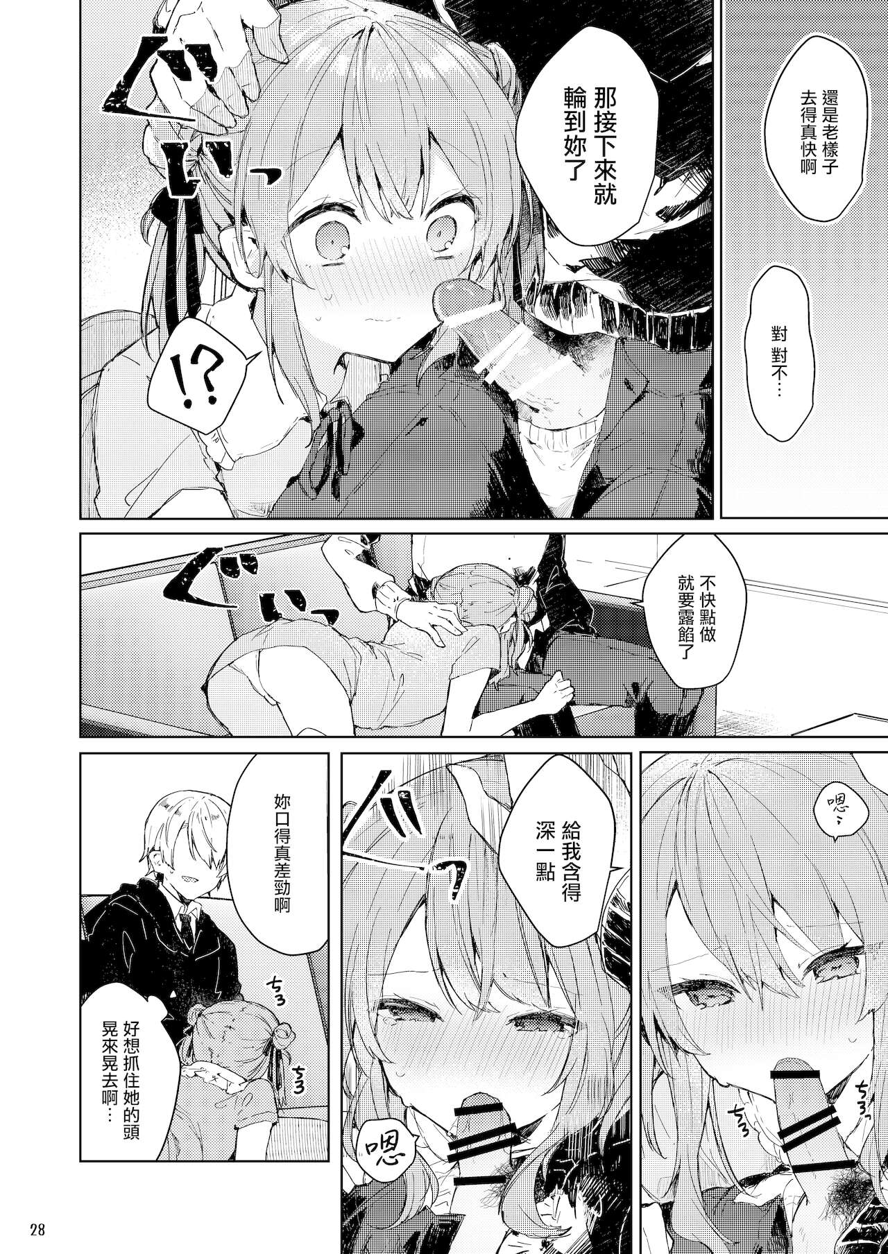 今日から悪い子 29
