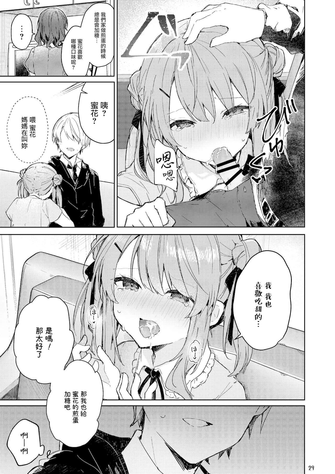 今日から悪い子 30