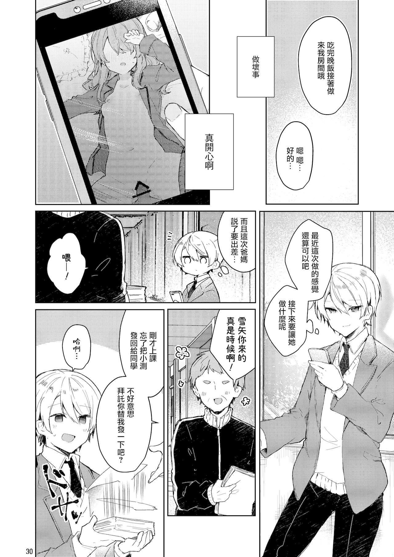 今日から悪い子 31