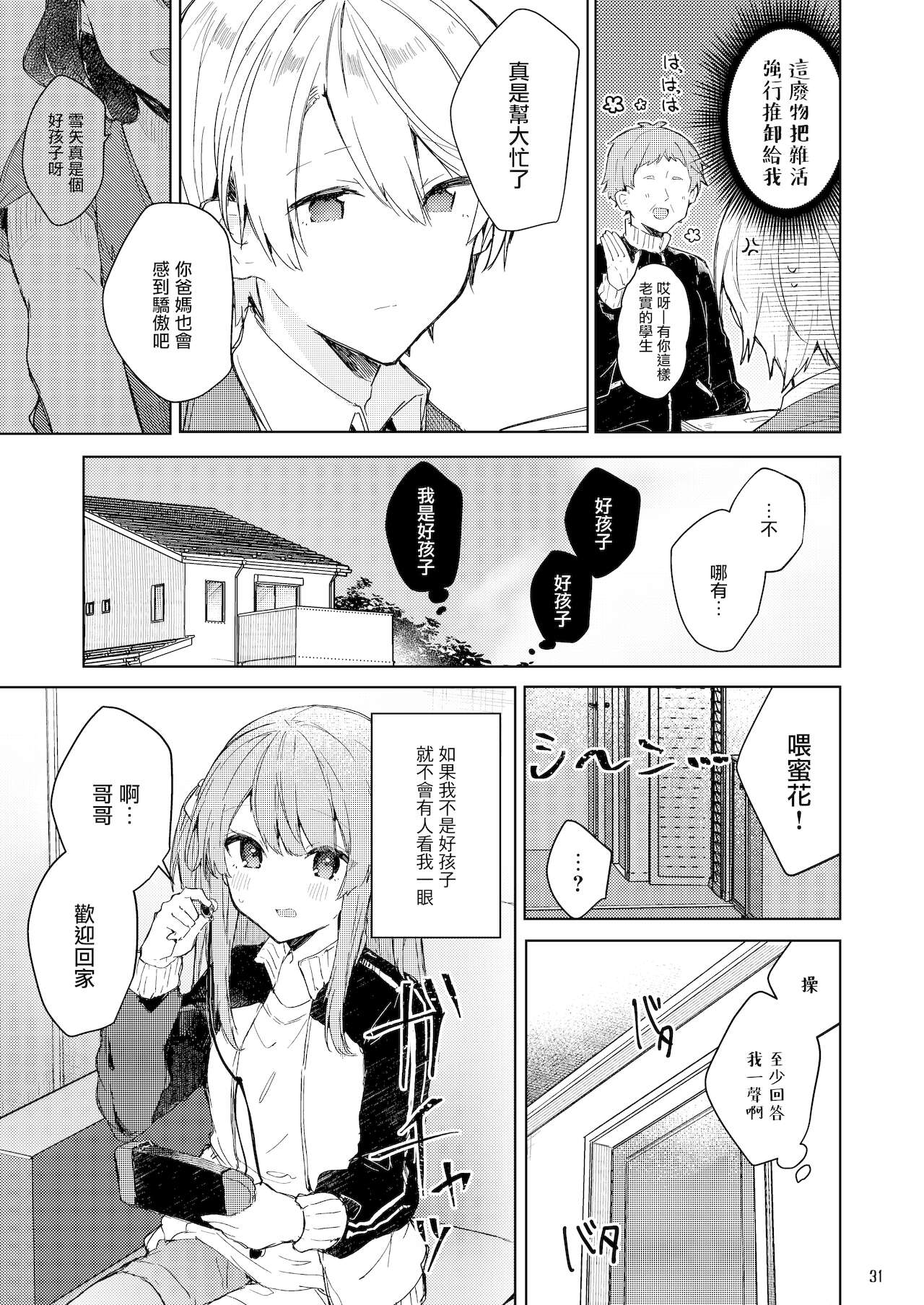 今日から悪い子 32