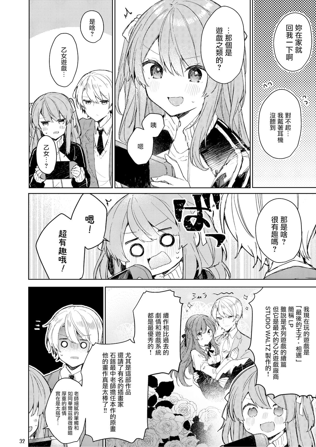 今日から悪い子 33