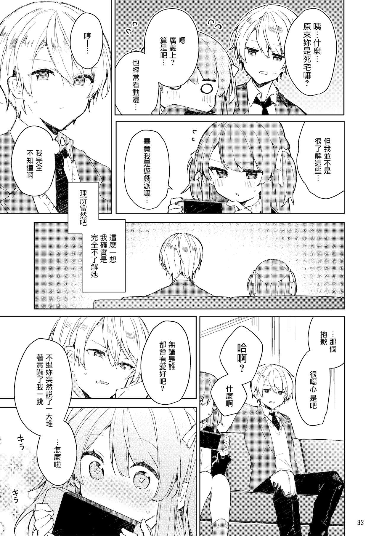 今日から悪い子 34