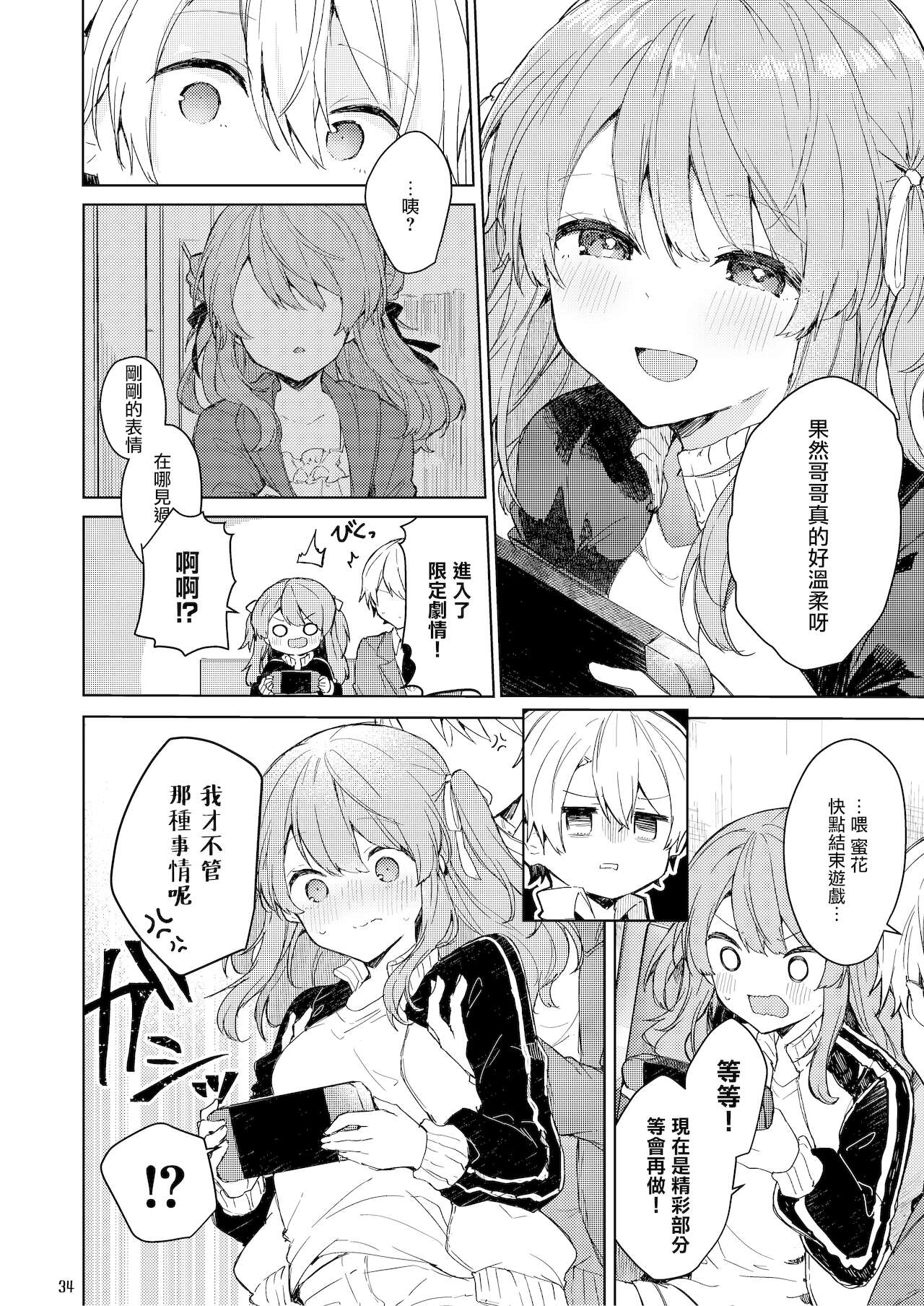 今日から悪い子 35