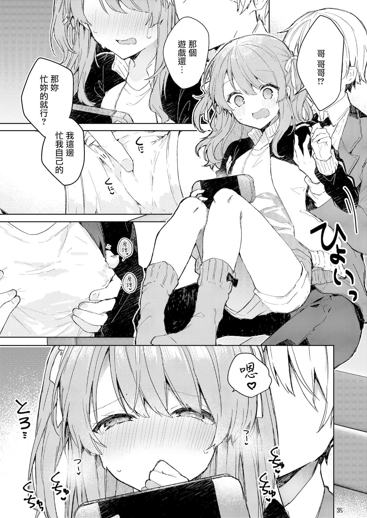 今日から悪い子 36