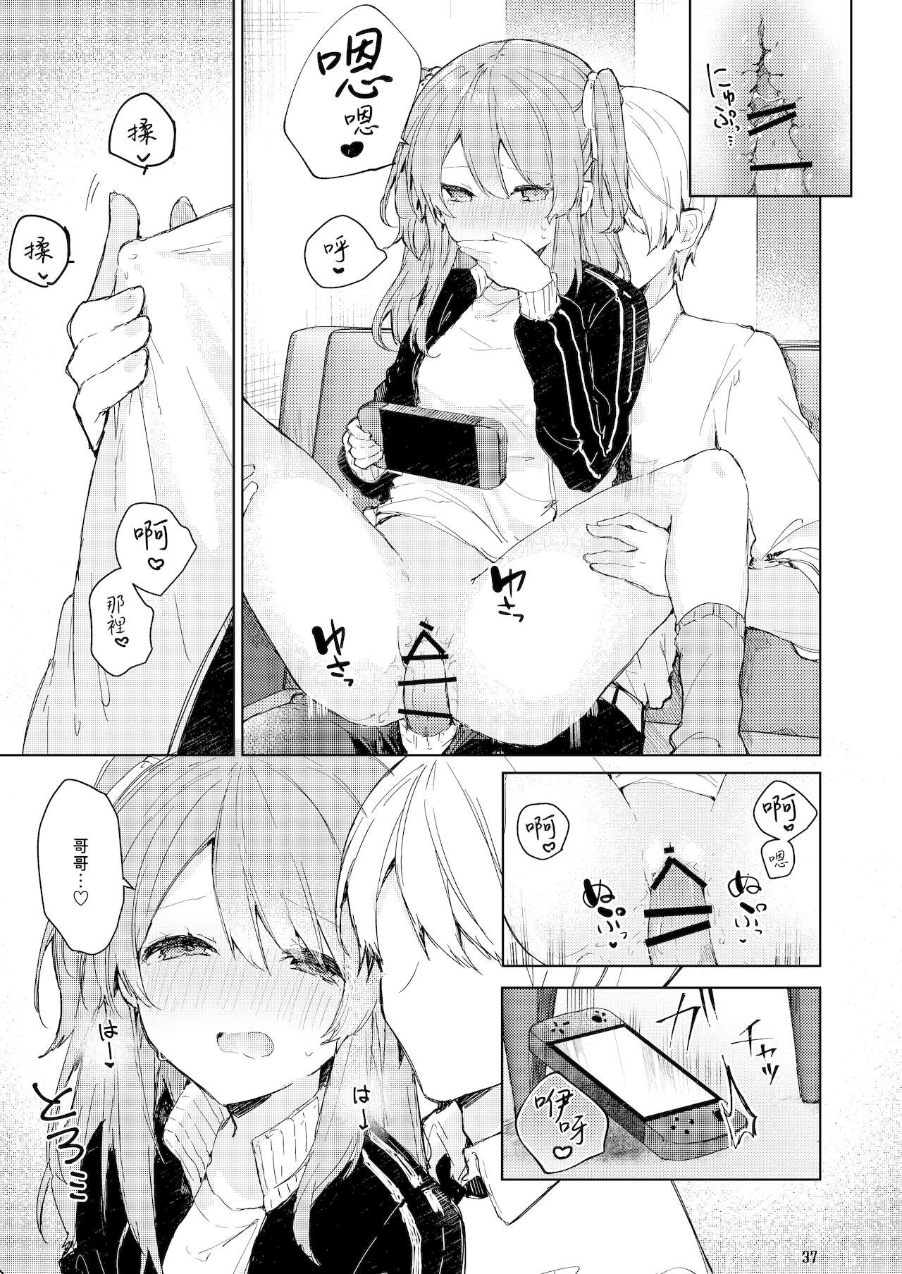 今日から悪い子 38