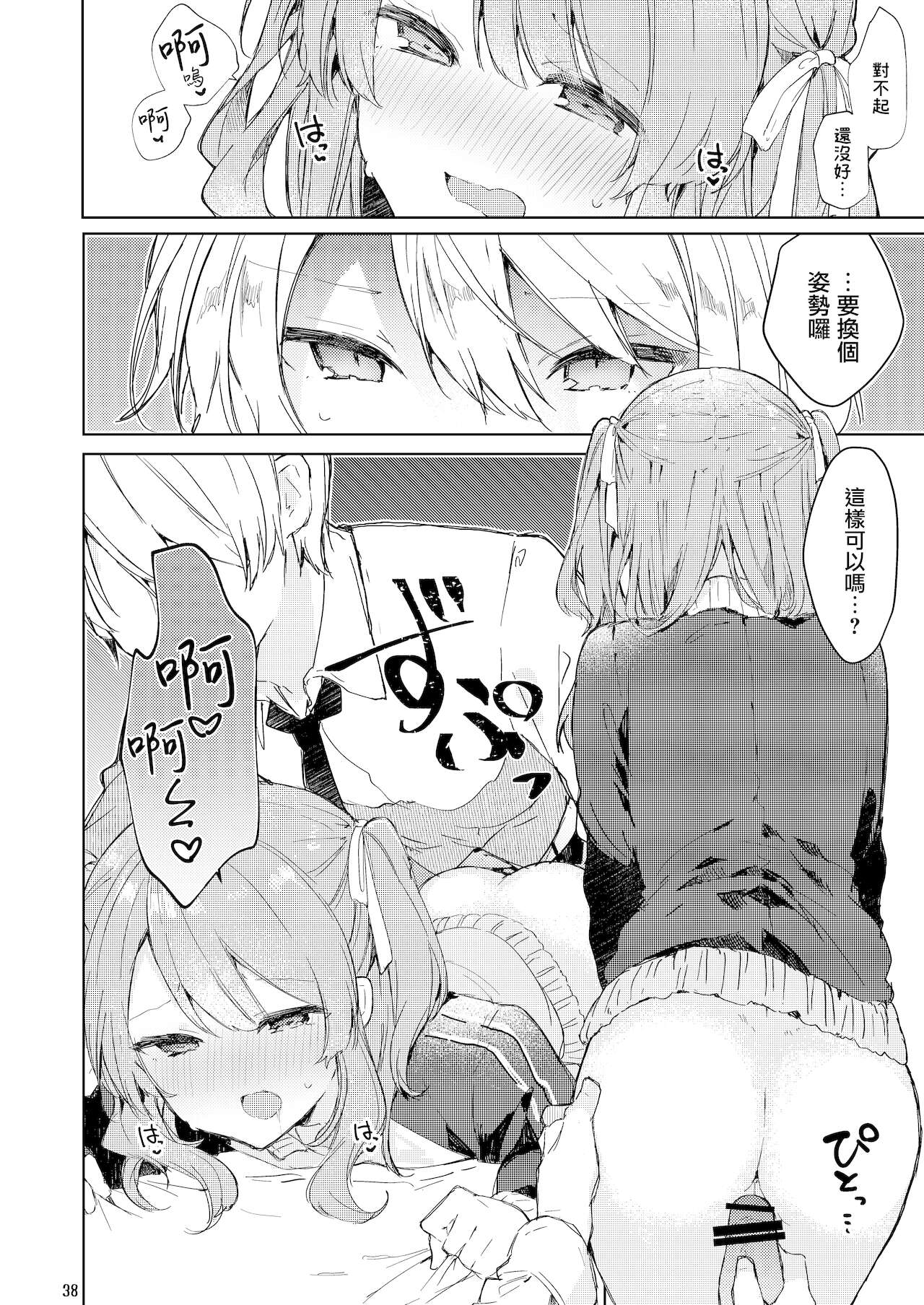 今日から悪い子 39