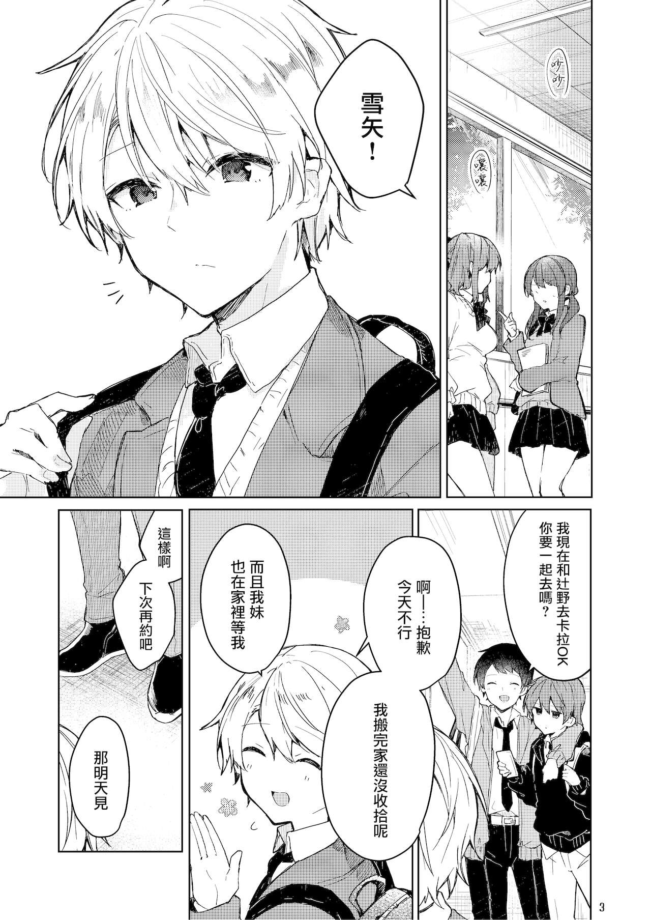 今日から悪い子 4
