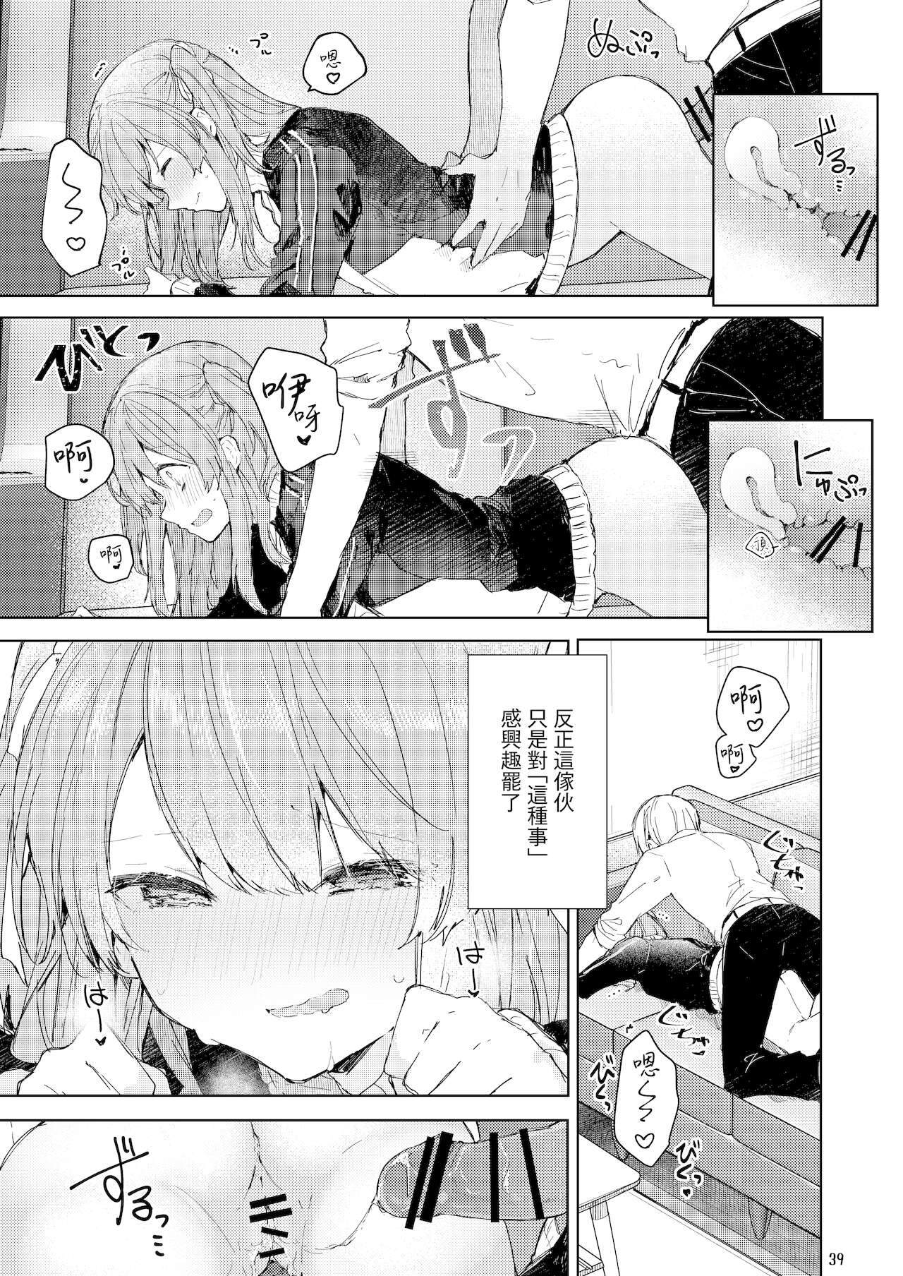 今日から悪い子 40