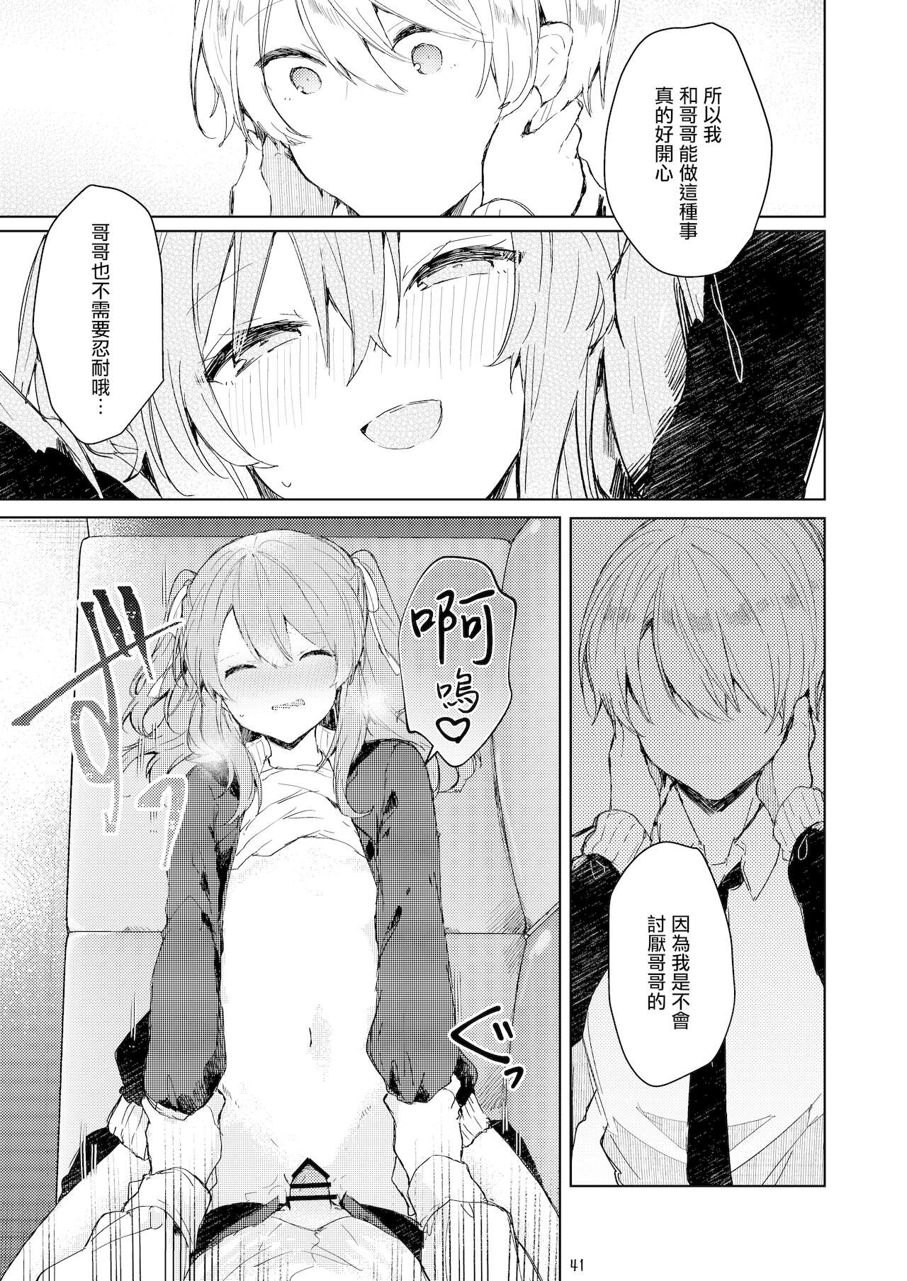今日から悪い子 42