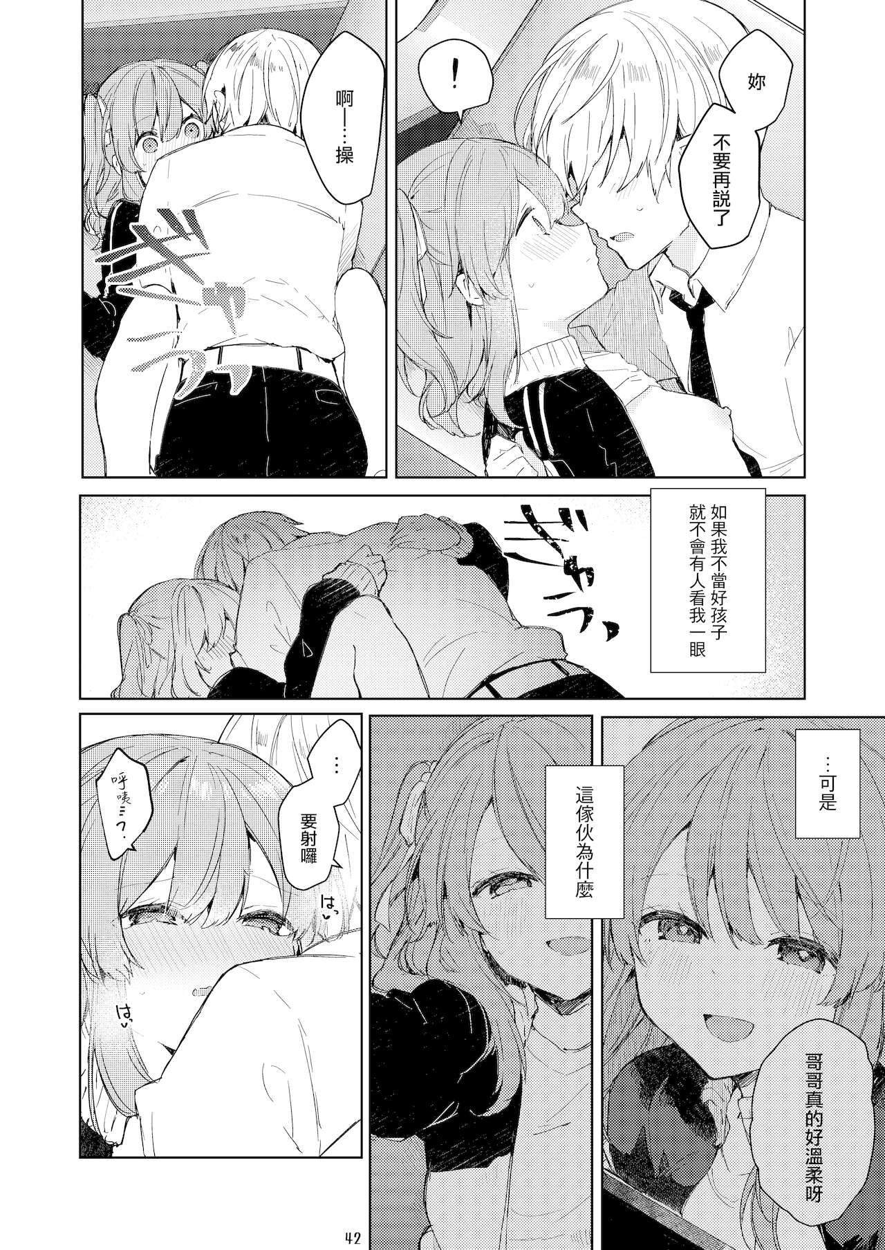 今日から悪い子 43