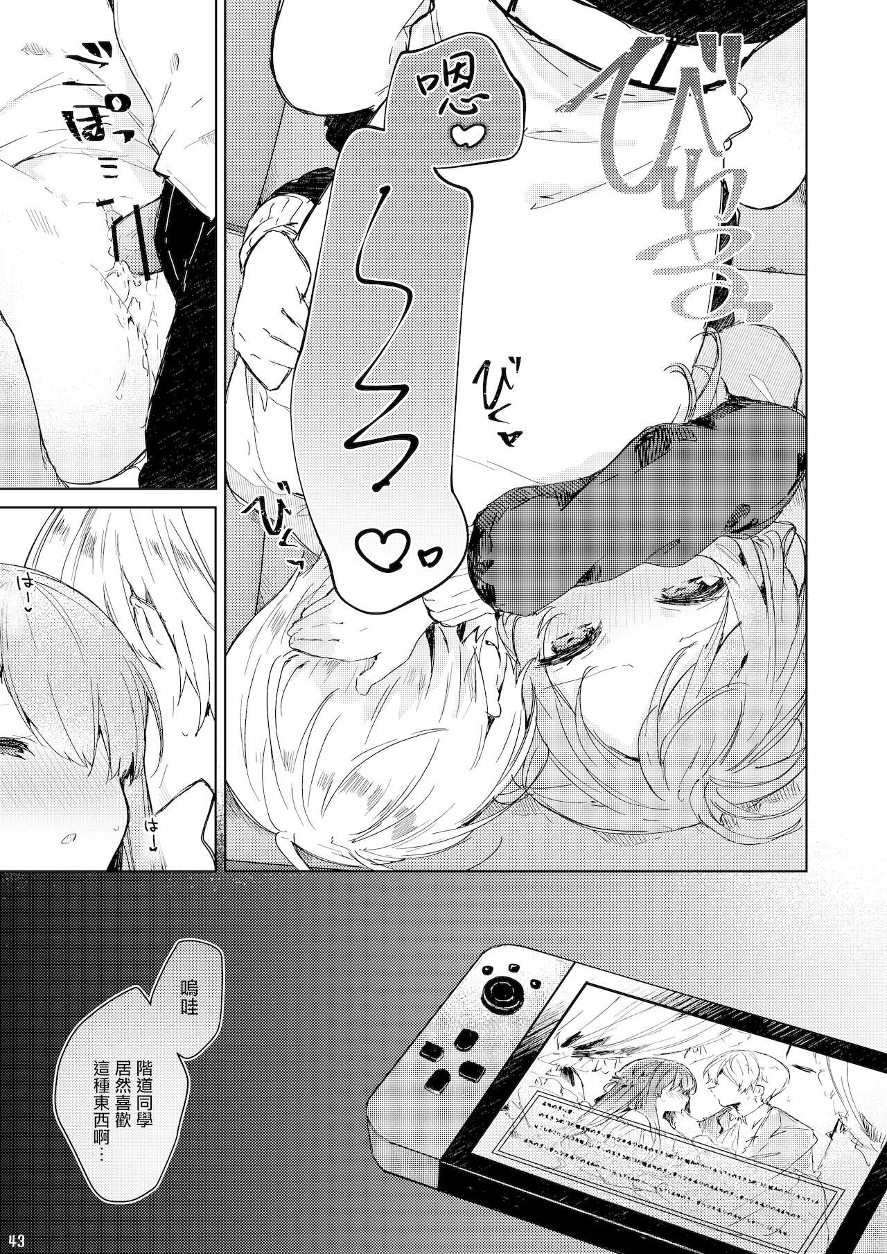 今日から悪い子 44