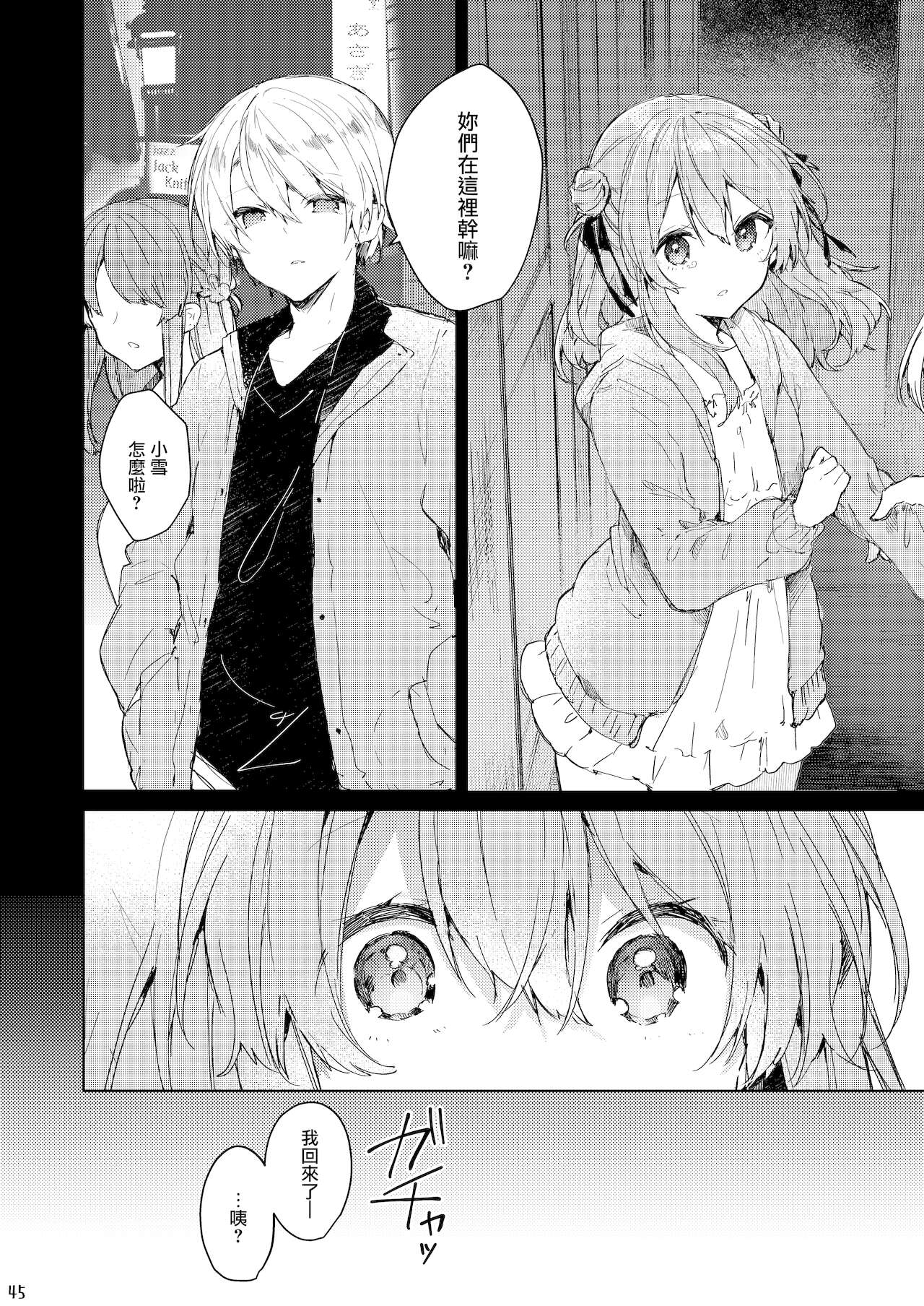 今日から悪い子 46
