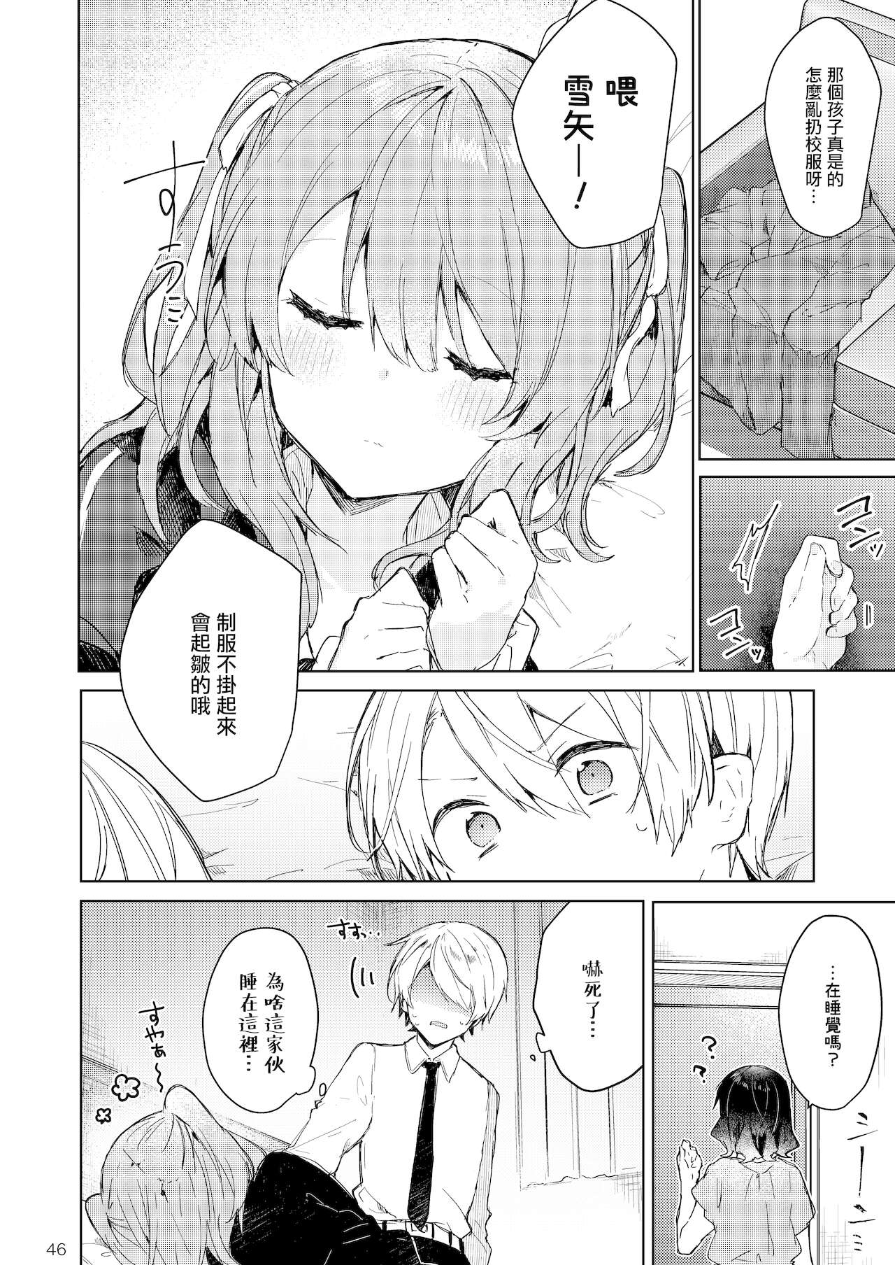 今日から悪い子 47