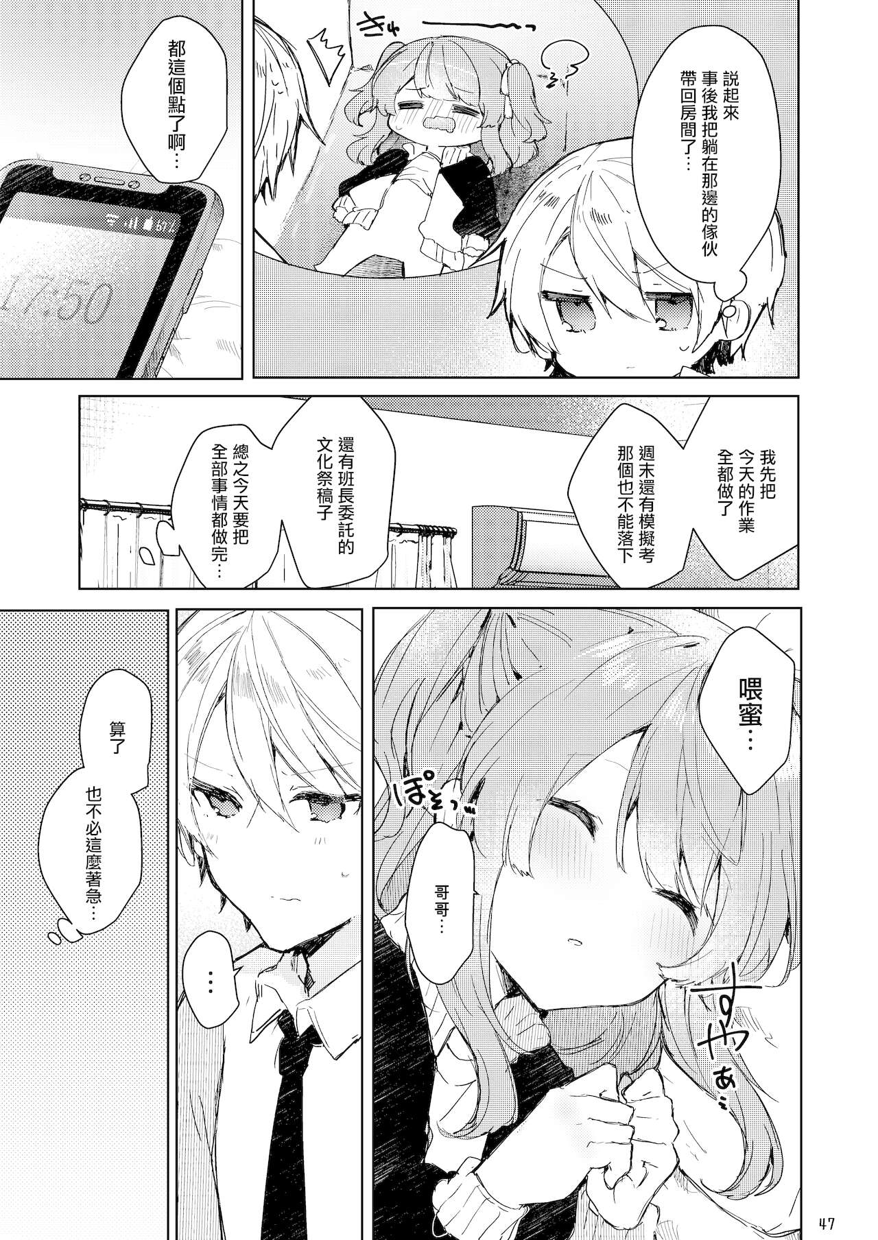今日から悪い子 48
