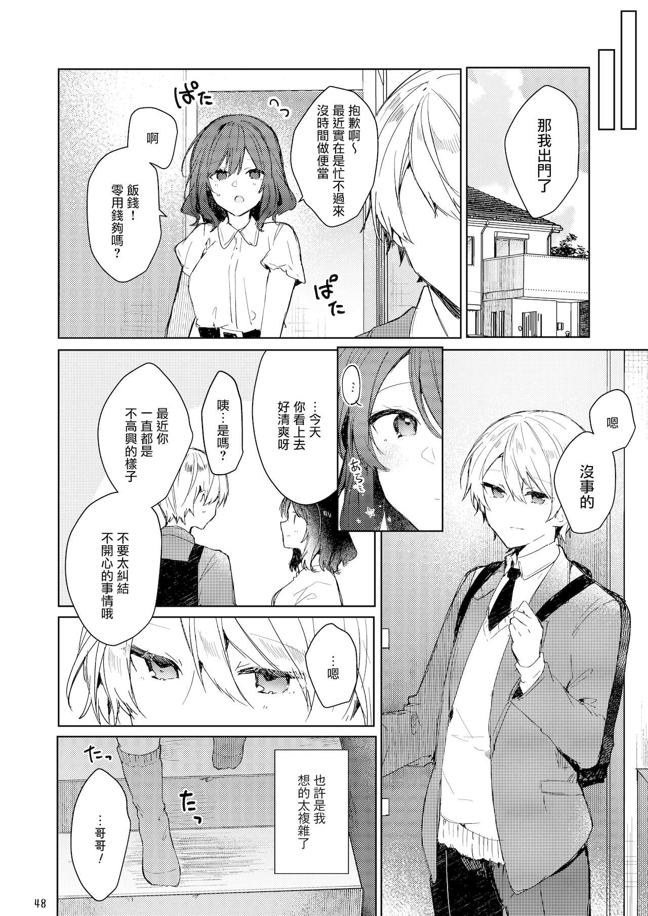 今日から悪い子 49