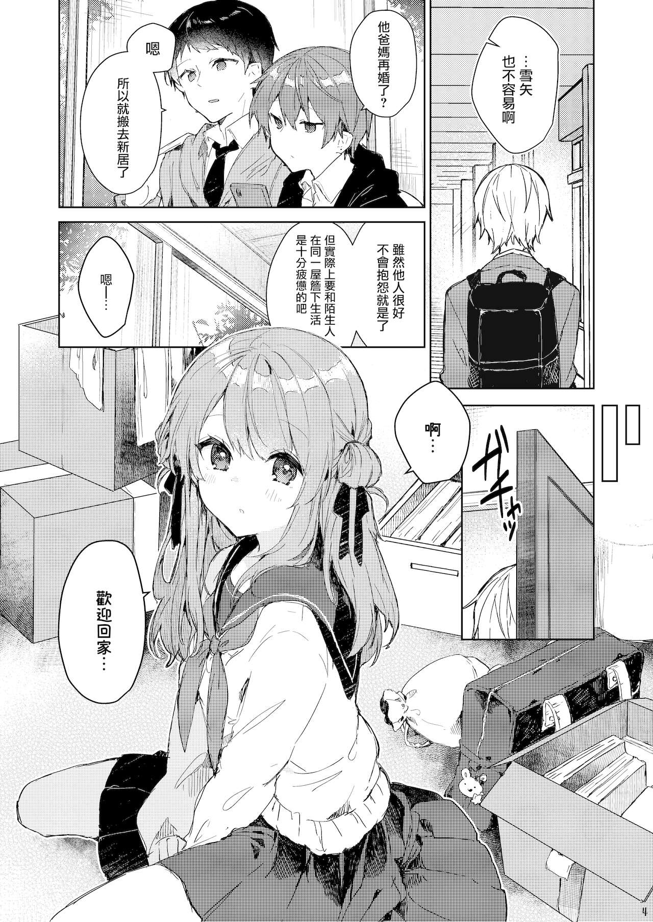 今日から悪い子 5
