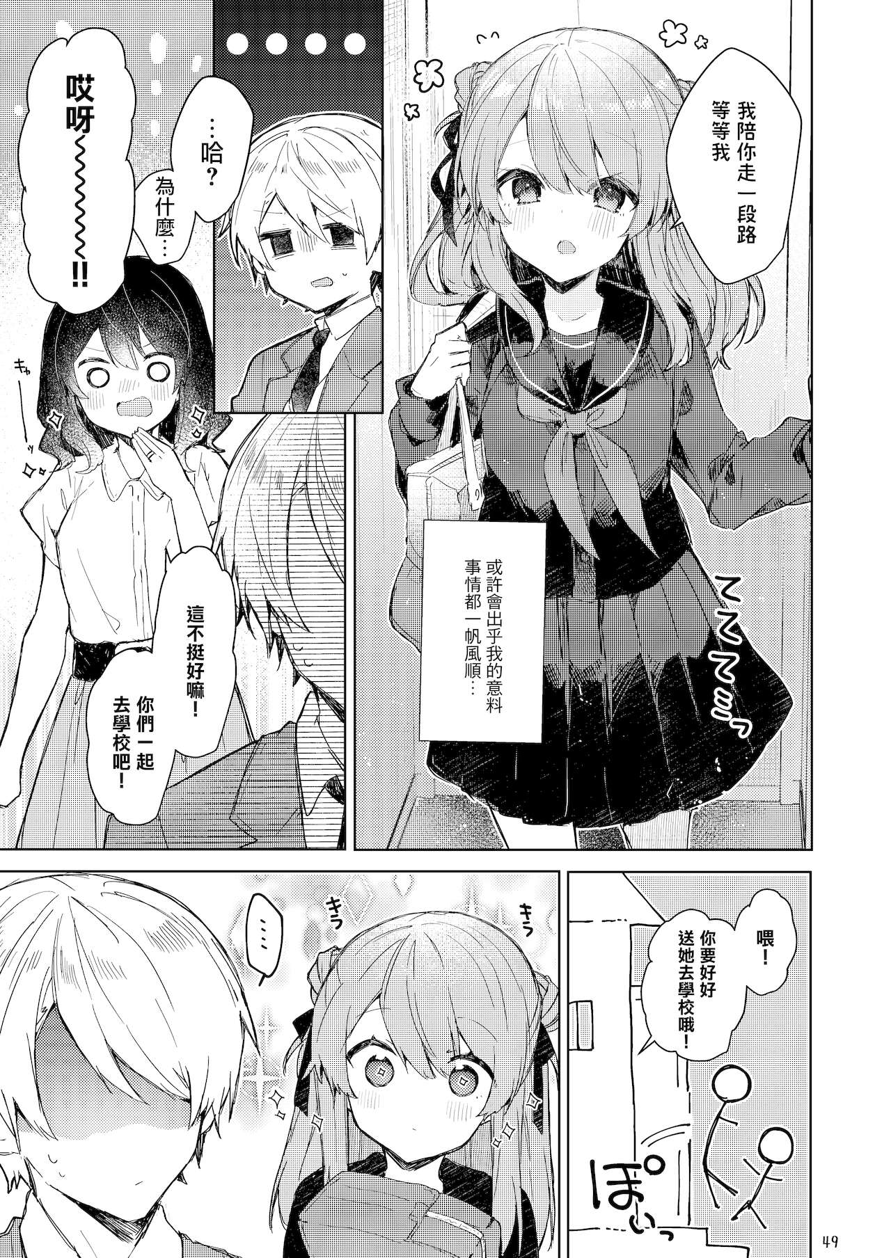 今日から悪い子 50