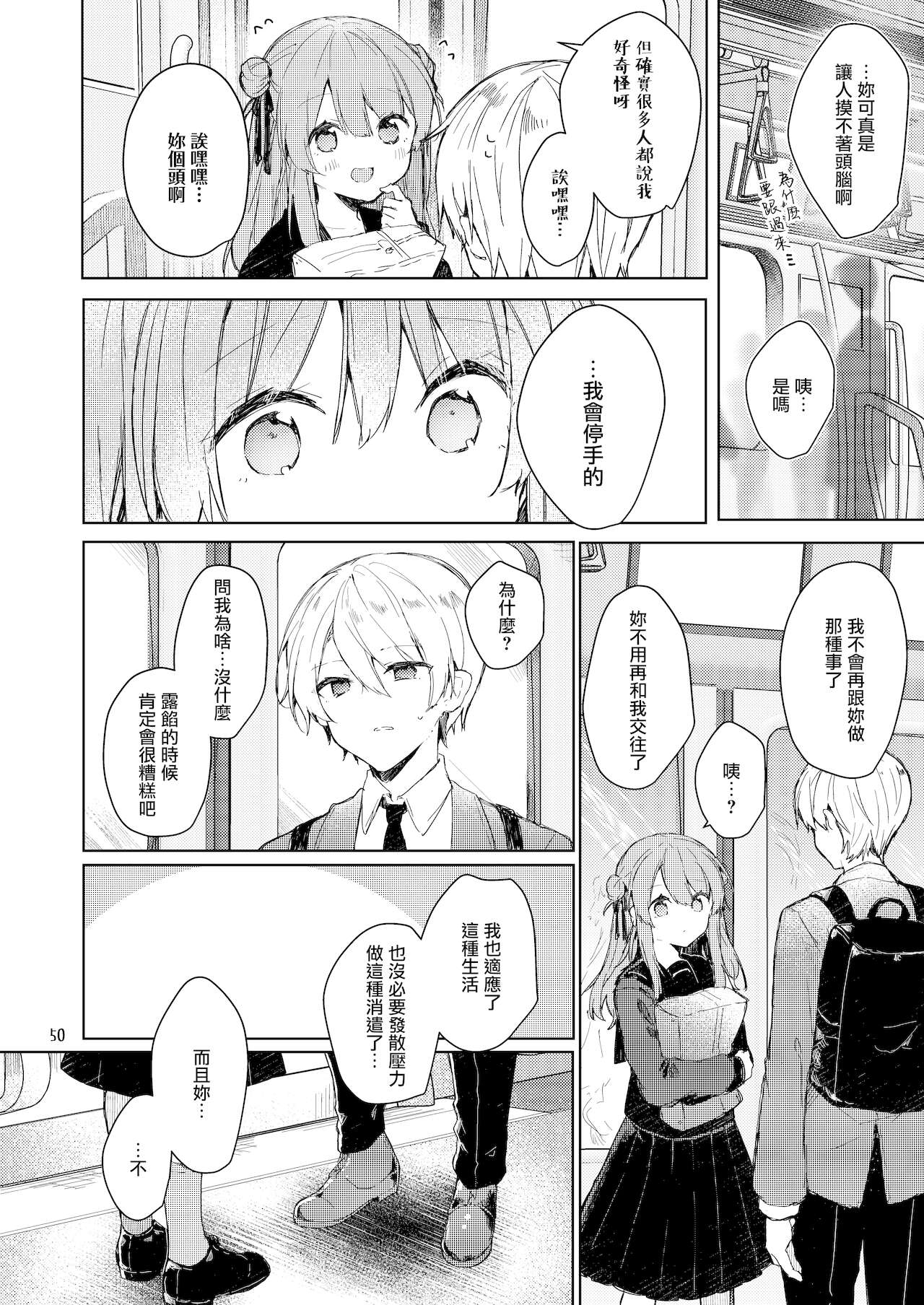 今日から悪い子 51