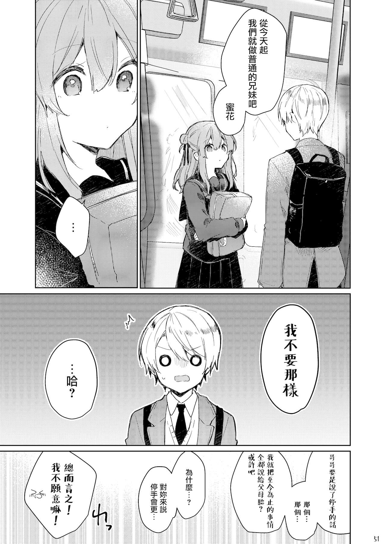 今日から悪い子 52