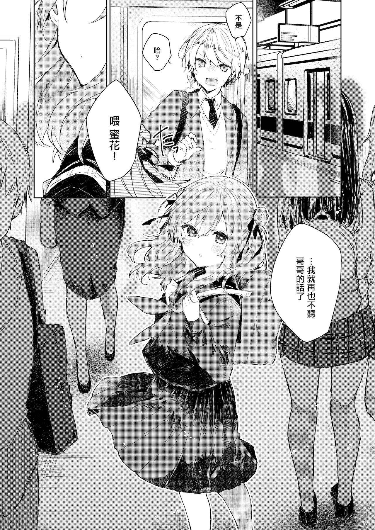 今日から悪い子 53