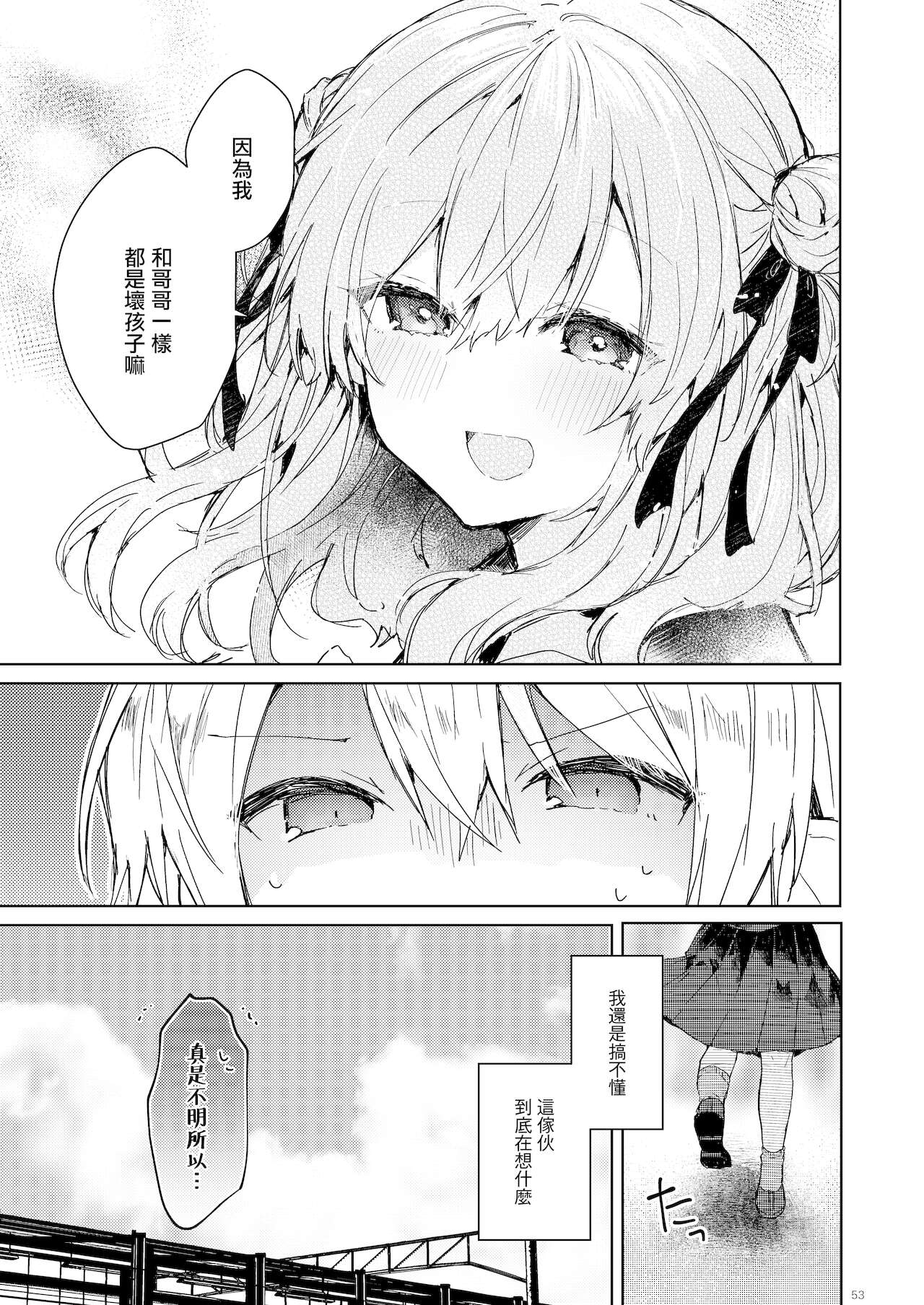 今日から悪い子 54