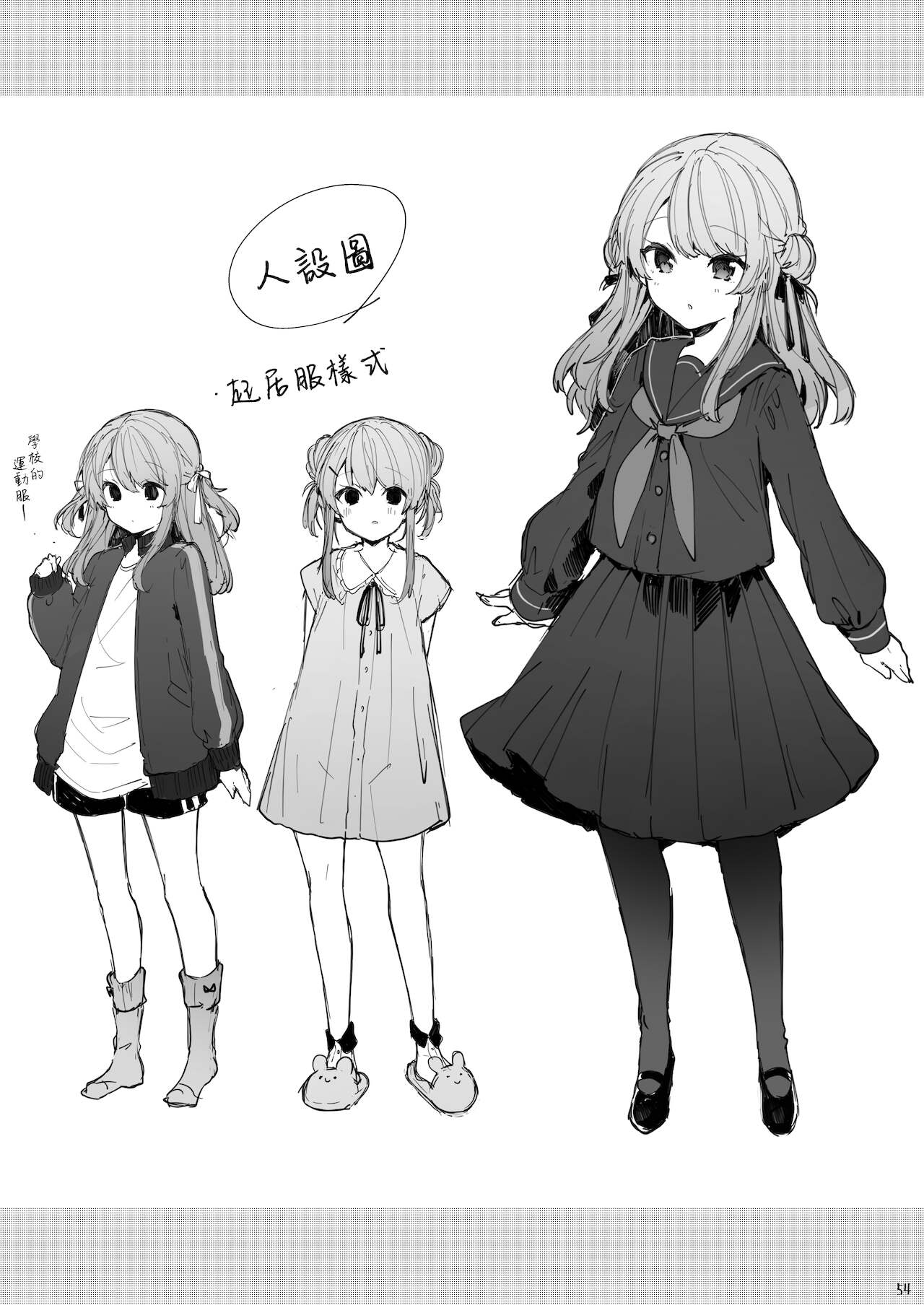 今日から悪い子 55