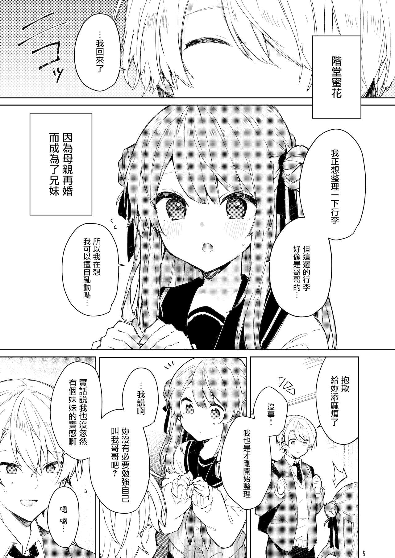 今日から悪い子 6