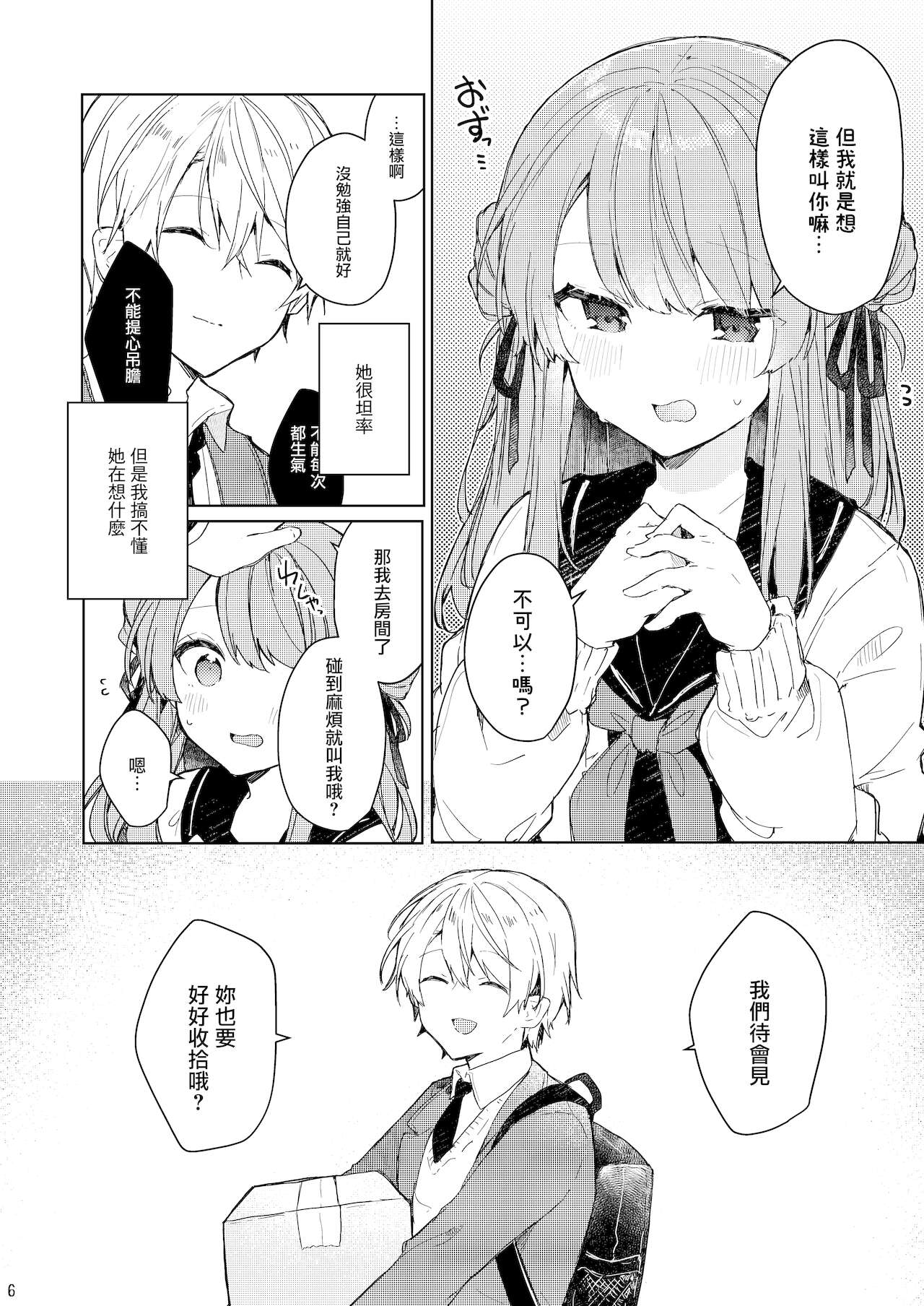 今日から悪い子 7