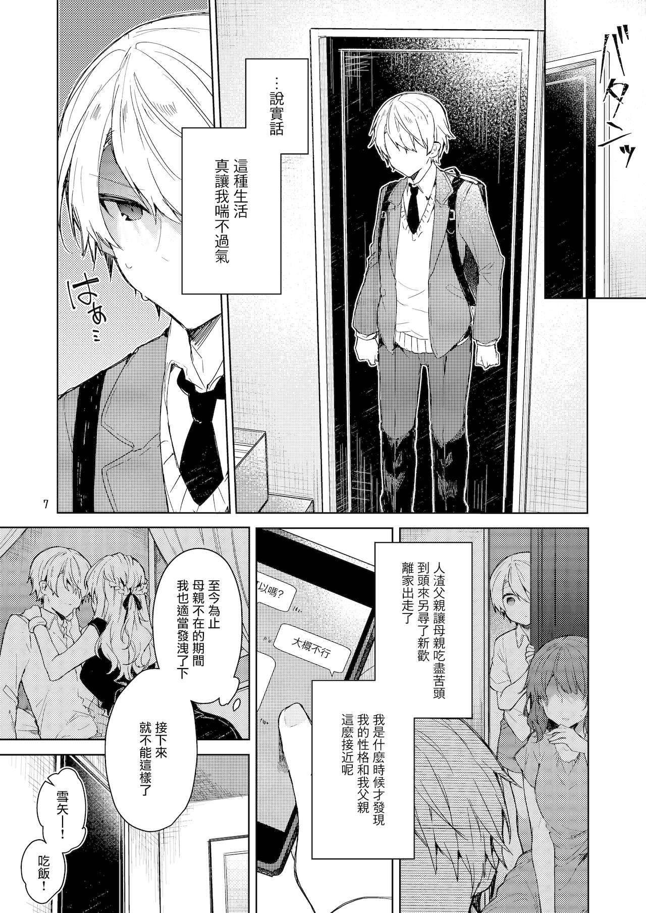 今日から悪い子 8