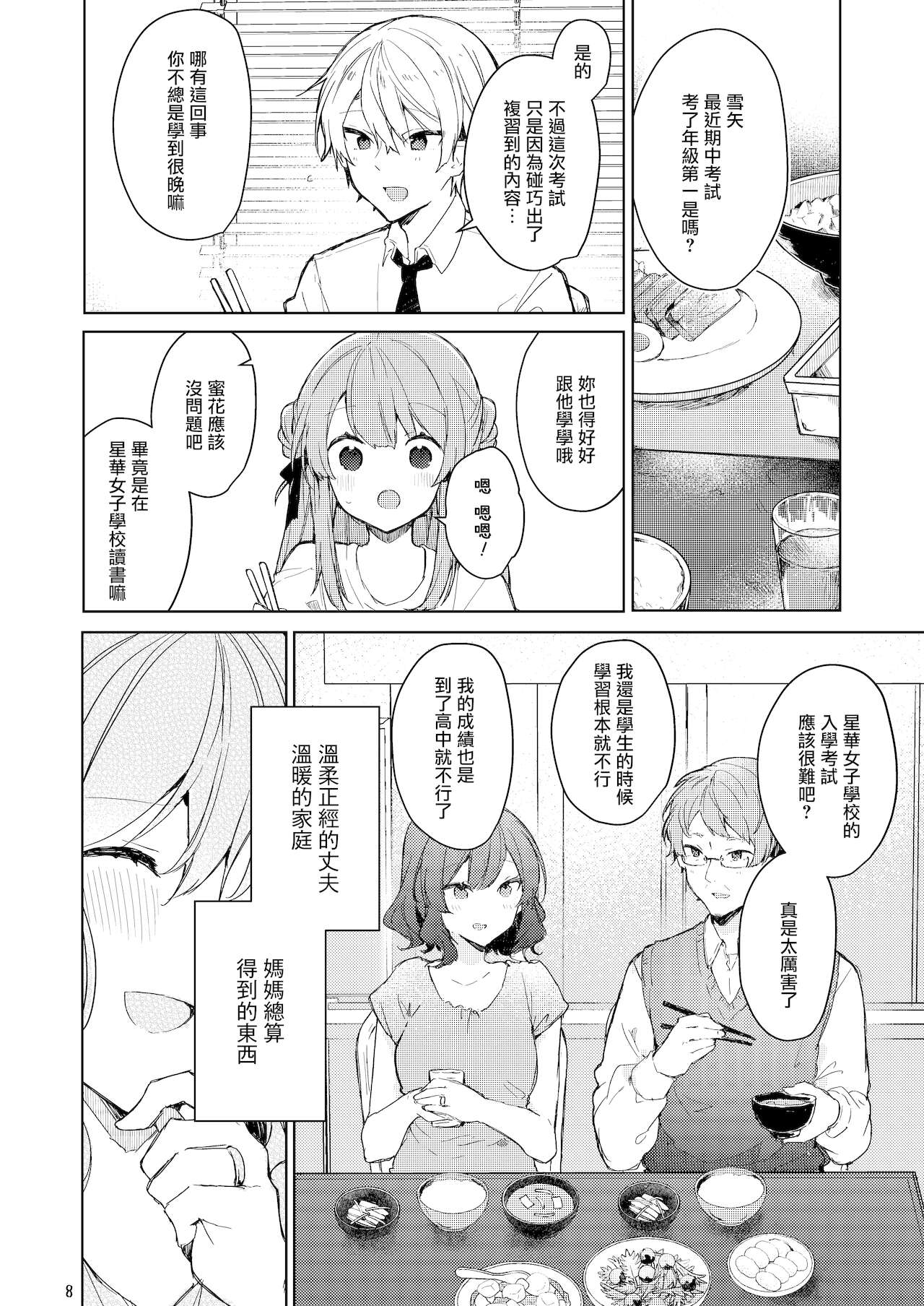 今日から悪い子 9