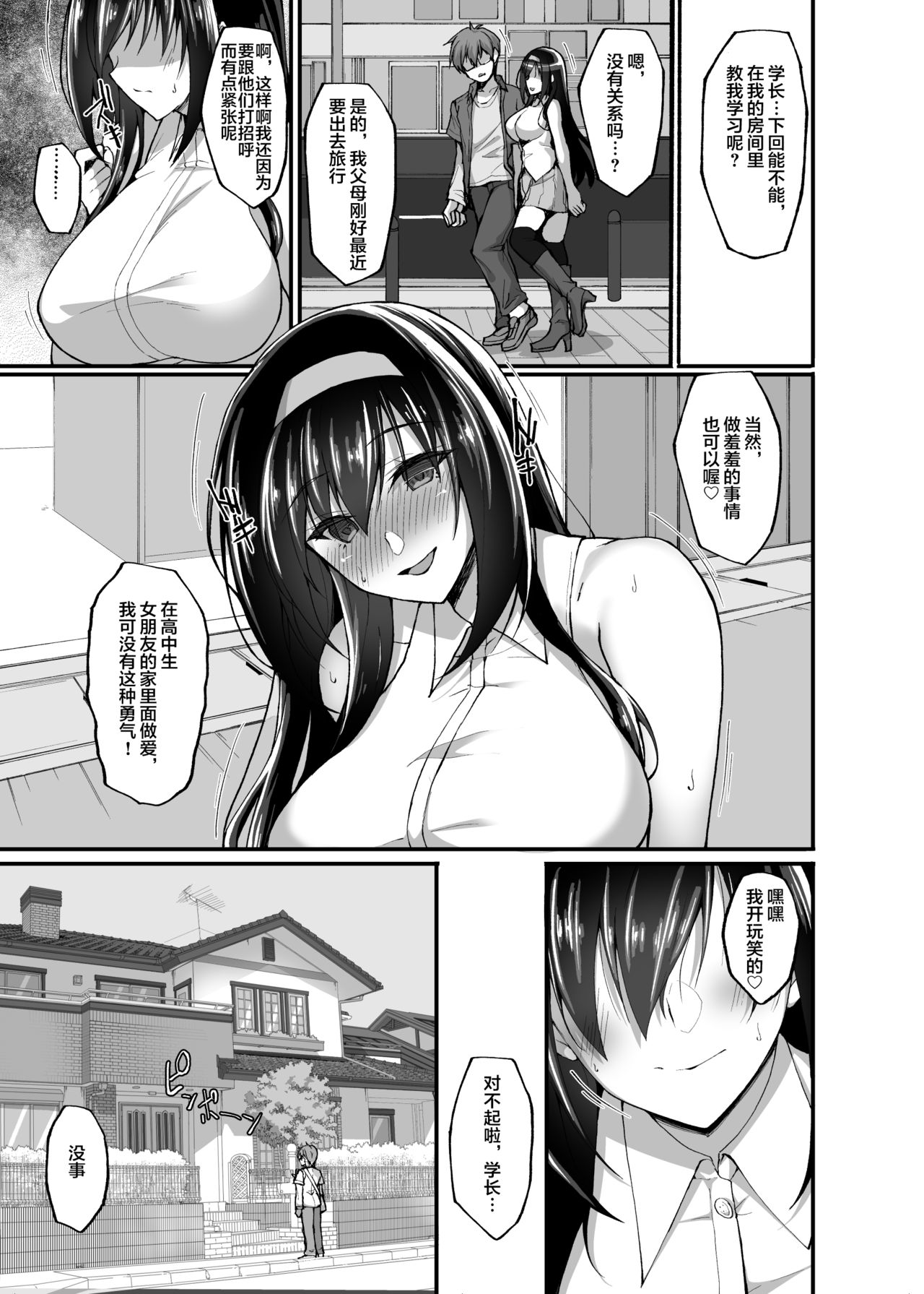 [日本漫画] ネトラレ後輩彼女3～快楽を重ね貪る心と肢体 单本,肛门,黑丝丝袜,巨乳大奶#[72P]-38