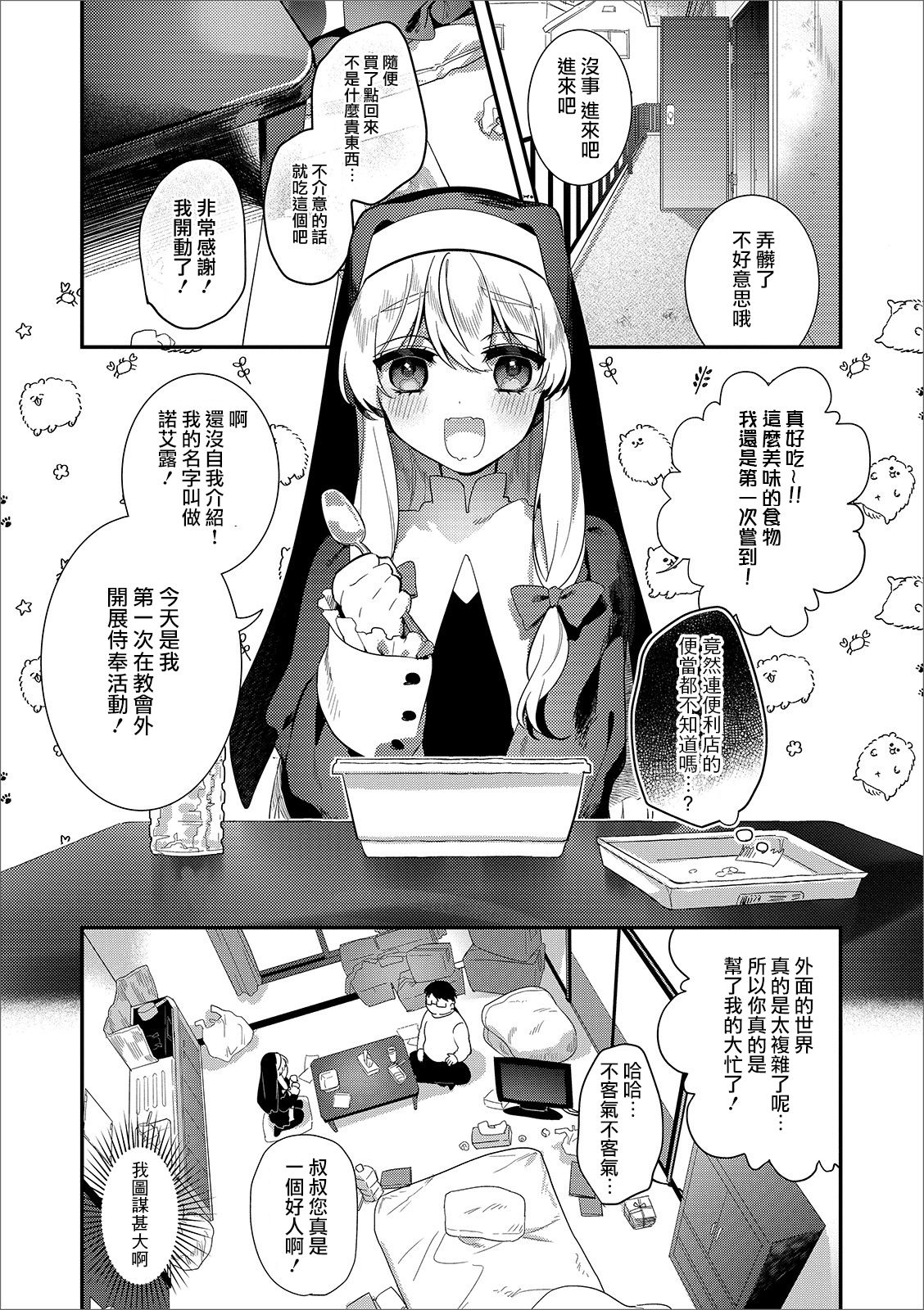 [日本漫画] パコって！シスター♂無知ツクス 单本,正太控,肛门#[15P]-3