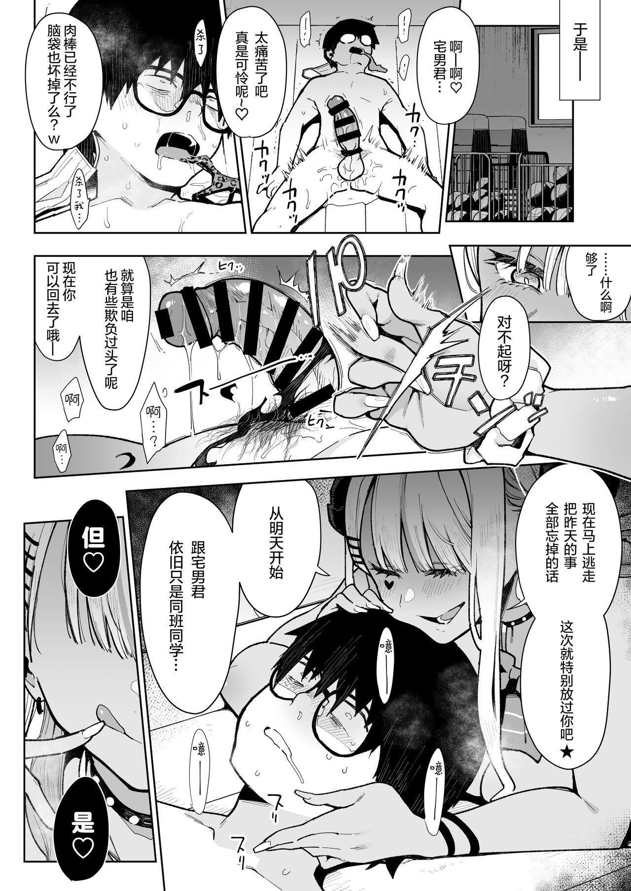 [日本漫画] オタクくんさぁ…陰キャの癖にサキュバスに勝てると思ってンの? 单本,眼镜,萝莉#[32P]-23