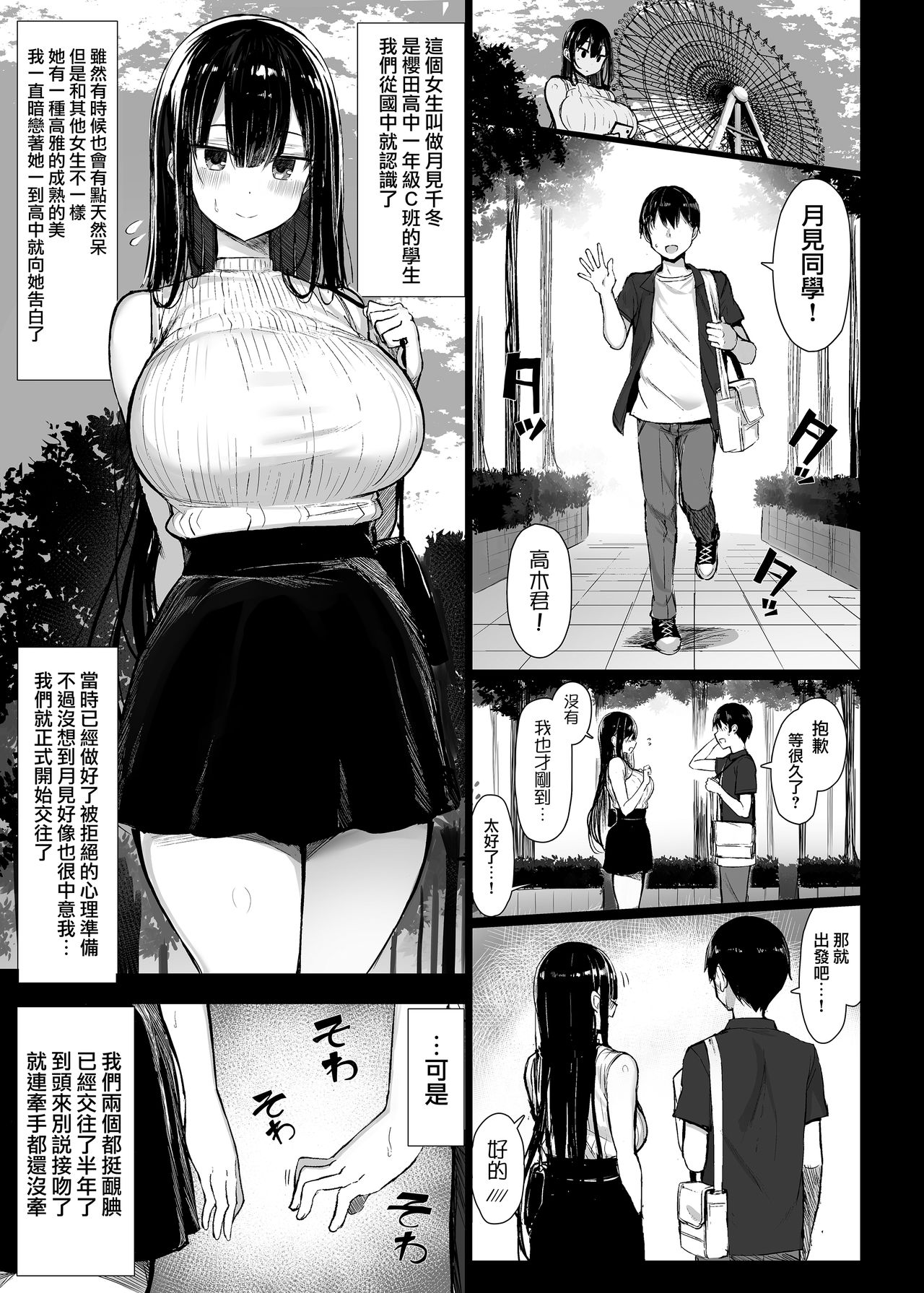 [日本漫画] 清楚彼女、堕ちる. 单本,女学生,高潮潮吹,巨乳大奶,NTR#[36P]-3