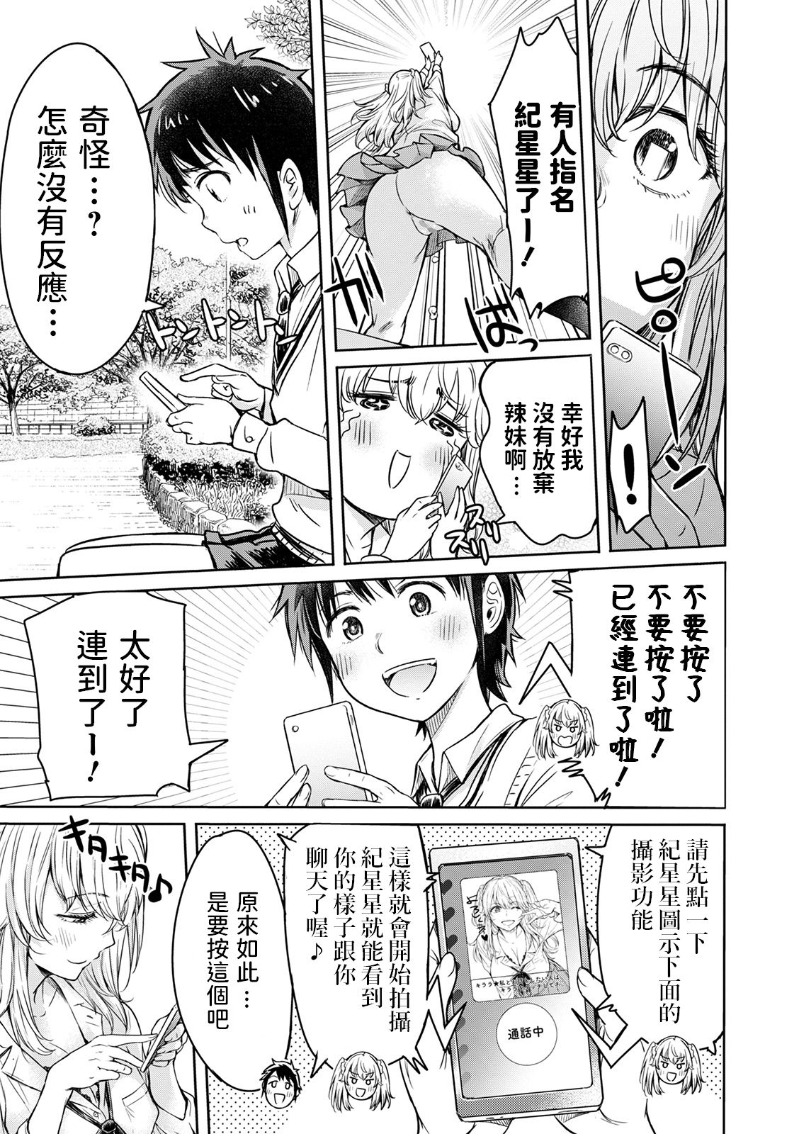 [日本漫画] お空にはキラキラがいっぱい｜h漫画｜女学生 单本,女学生,cosplay,母乳,巨乳大奶#[27P]-5