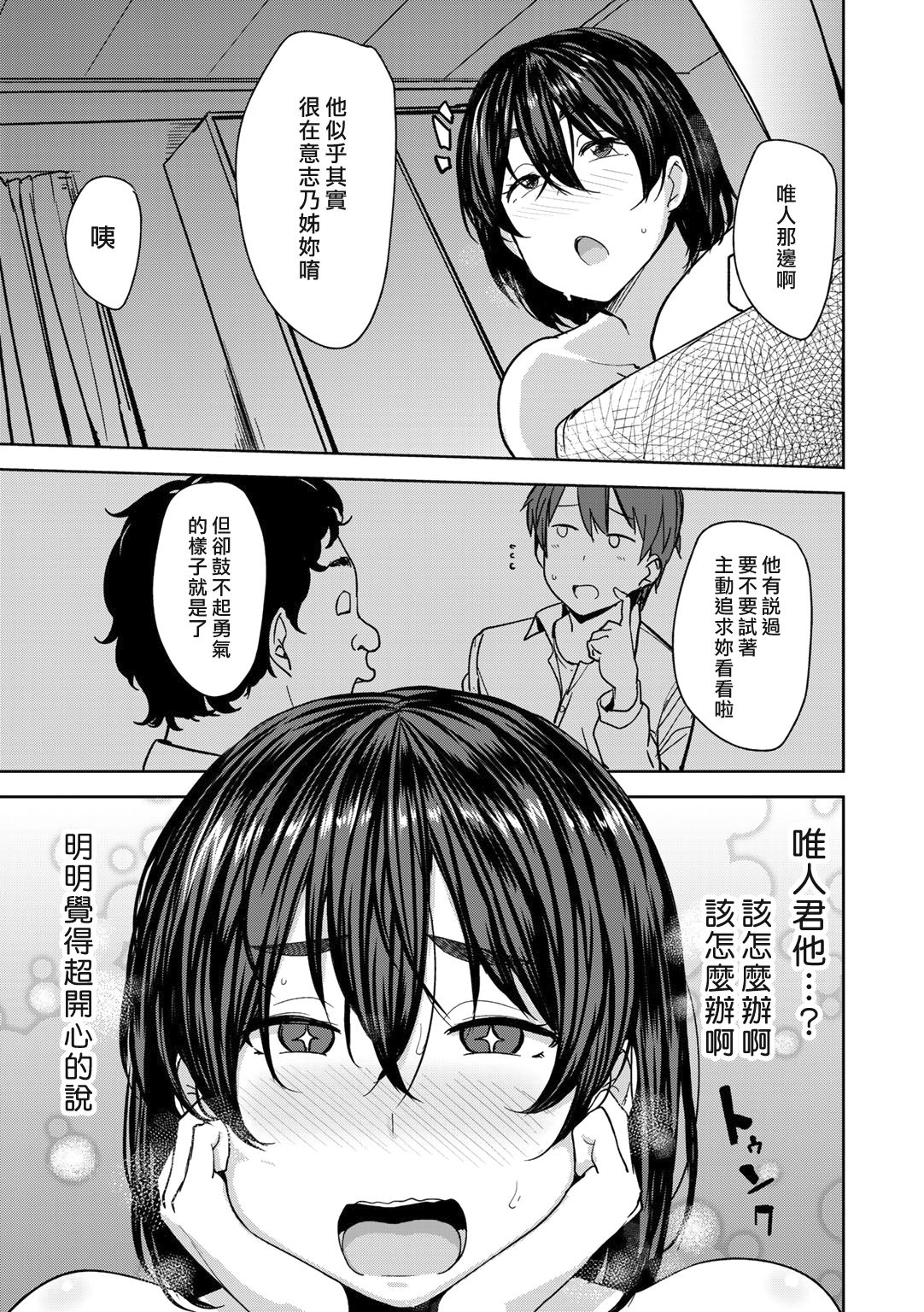 [日本漫画] 年の差ビターエンド 单本,母乳,巨乳大奶#[24P]-19