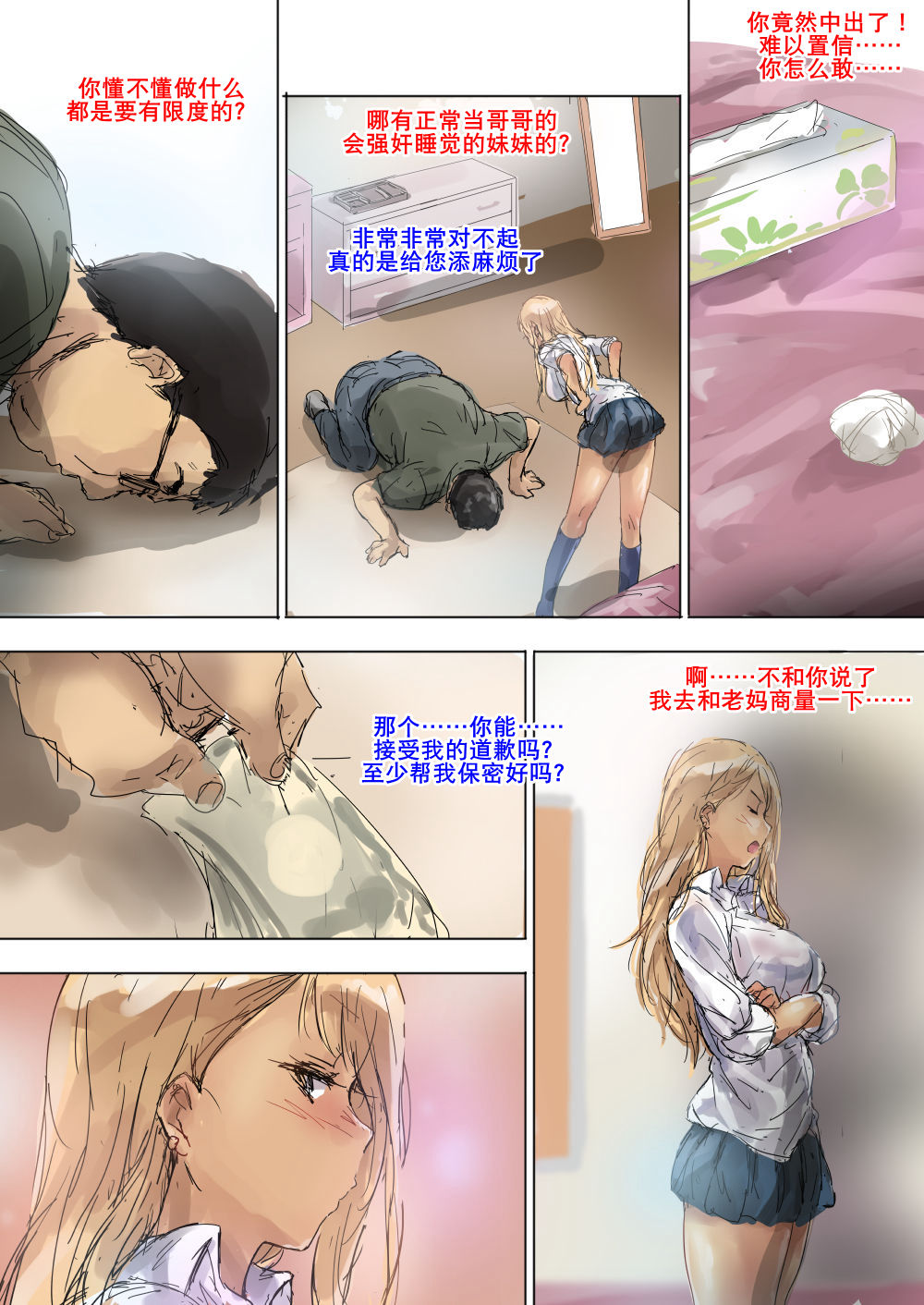 [日本漫画] ナマイキギャルな妹はキモオタ兄チンで更生しました 单本,眼镜,黑丝丝袜#[36P]-15