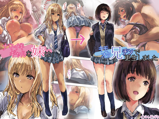 [日本漫画] ナマイキギャルな妹はキモオタ兄チンで更生しました 单本,眼镜,黑丝丝袜#[36P]-2
