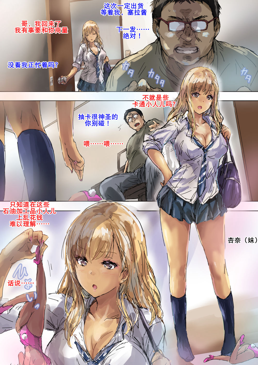 [日本漫画] ナマイキギャルな妹はキモオタ兄チンで更生しました 单本,眼镜,黑丝丝袜#[36P]-3