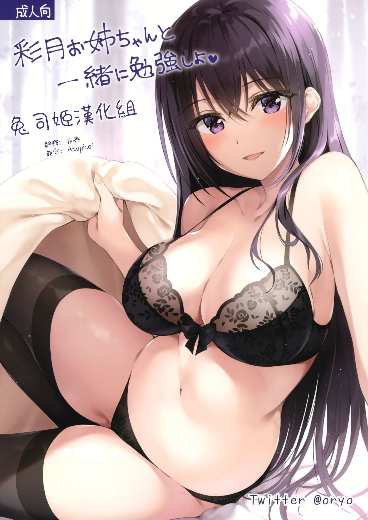 [日本漫画] 彩月お姉ちゃんと一緒に勉強しよ♥ 短篇,正太控,黑丝丝袜,巨乳大奶#[17P]-1