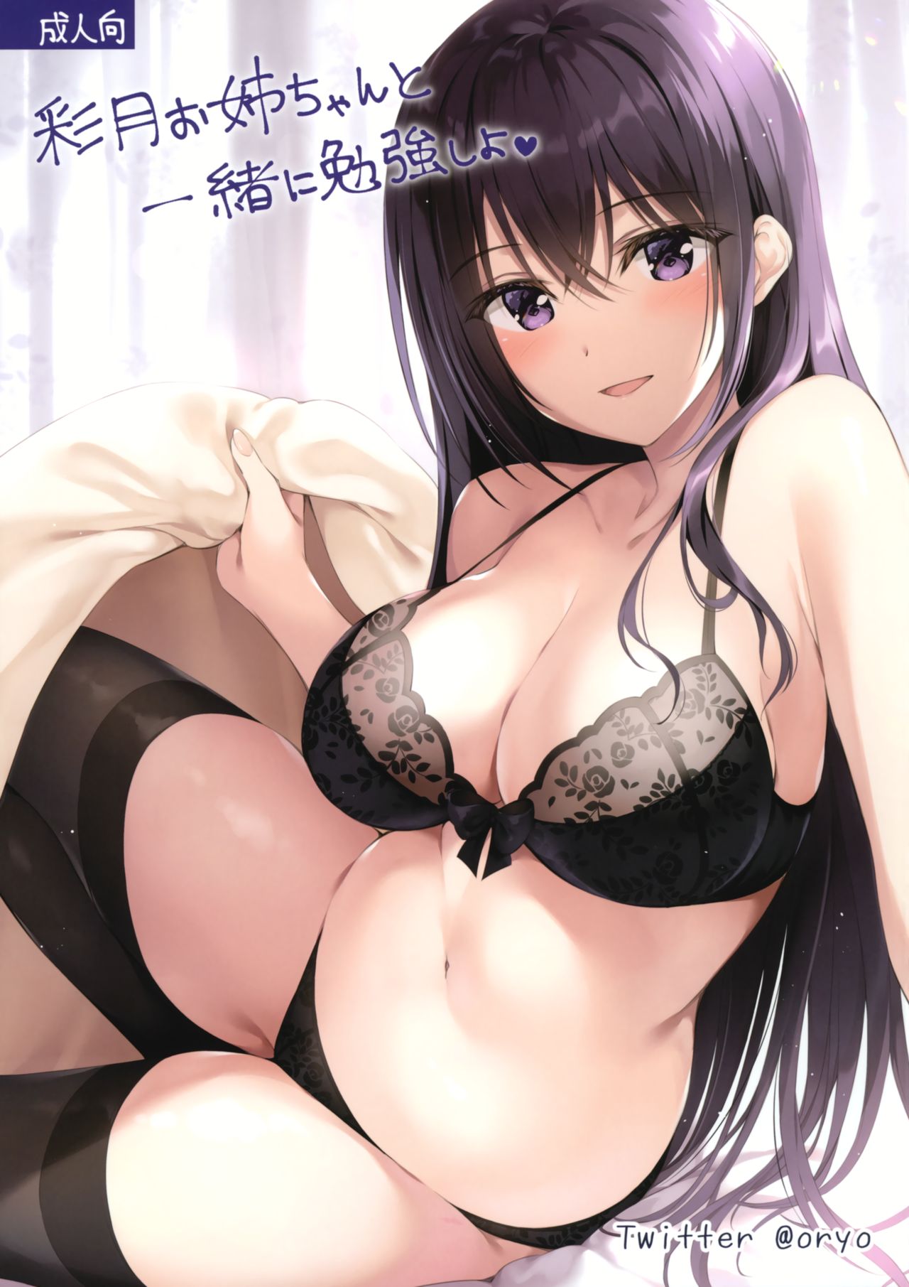 [日本漫画] 彩月お姉ちゃんと一緒に勉強しよ♥ 短篇,正太控,黑丝丝袜,巨乳大奶#[17P]-2