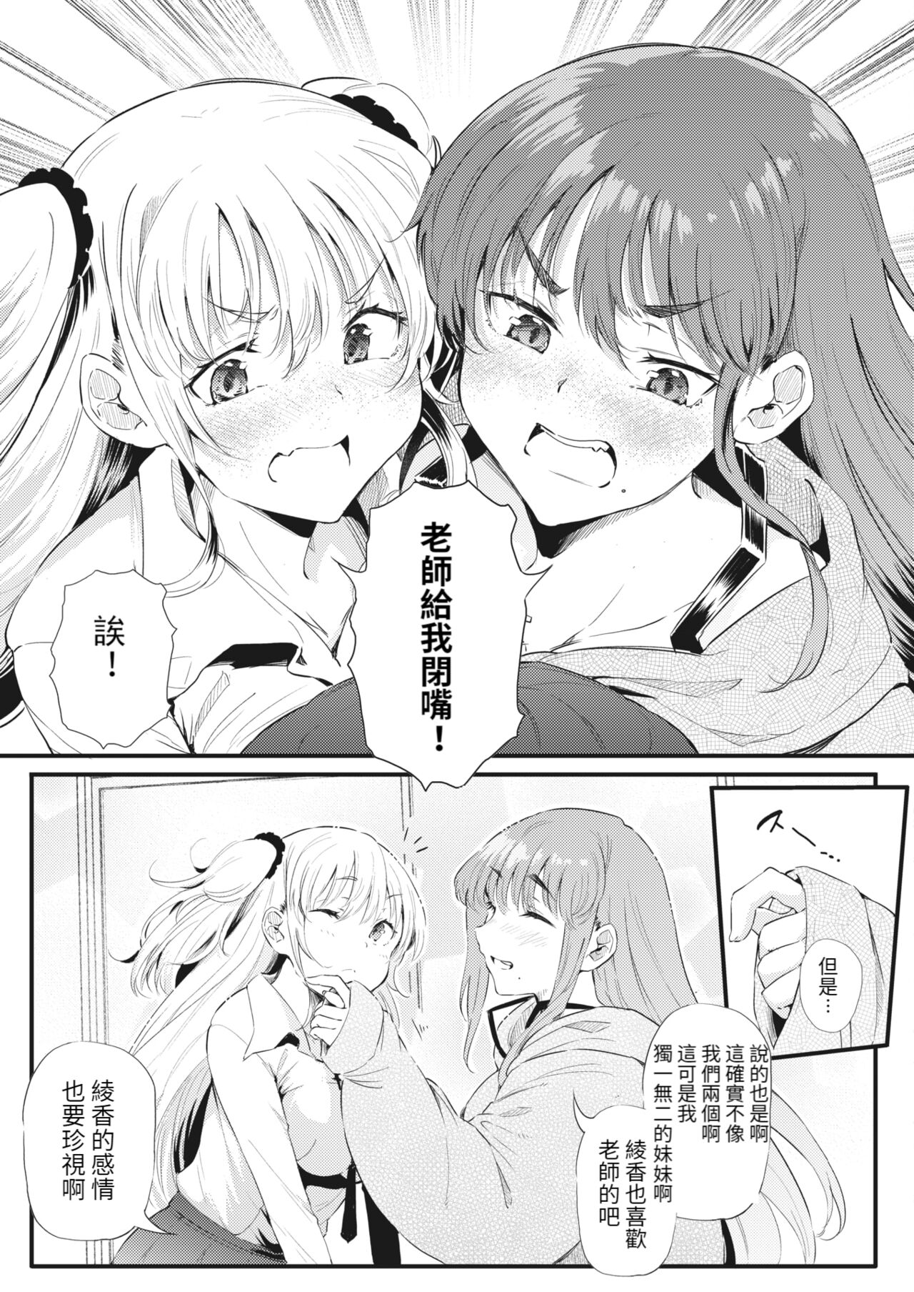 [日本漫画] 二人でハメコミ☆シスターズ 後編 单本,女学生,黑丝丝袜,巨乳大奶#[22P]-12