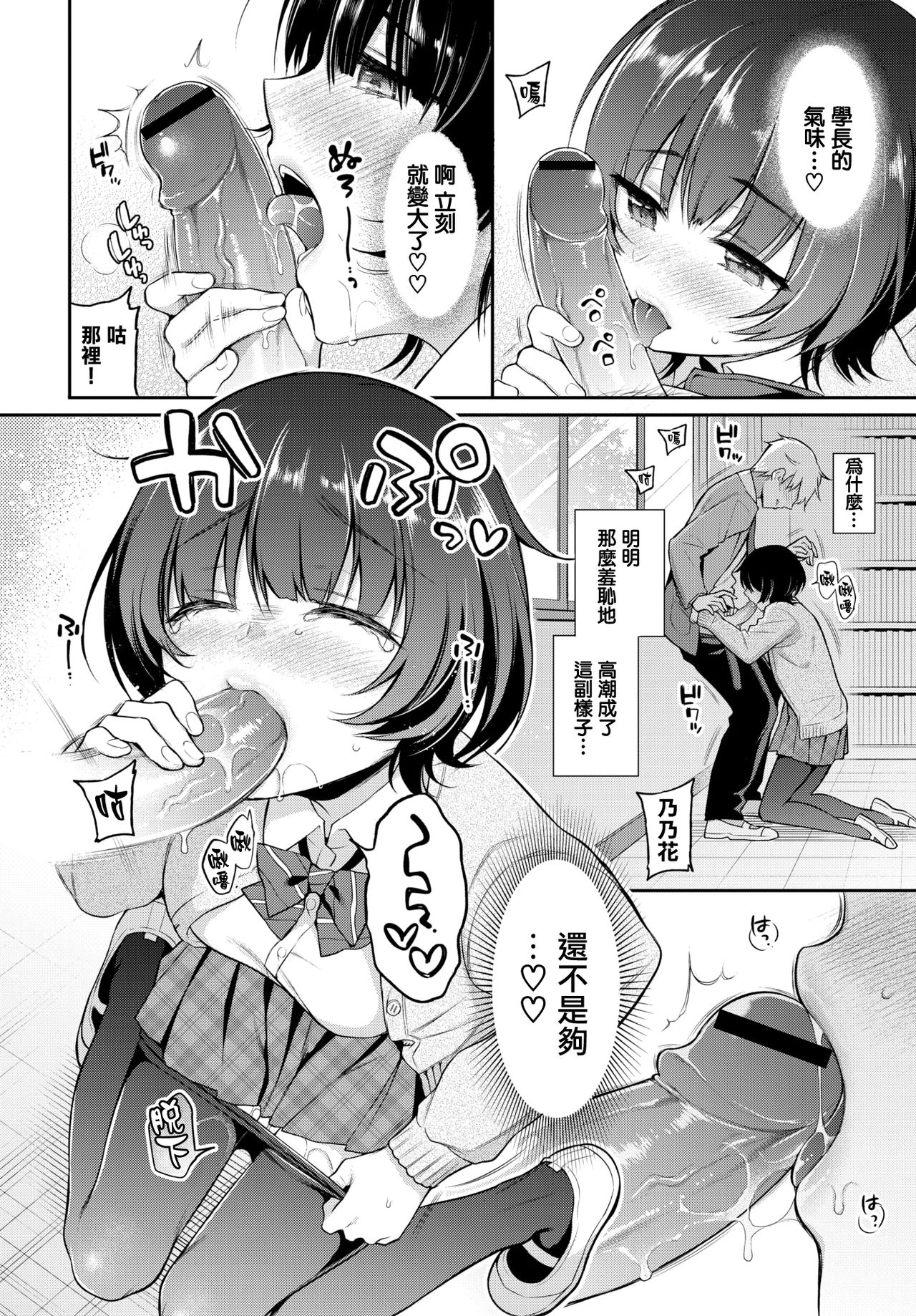 [日本漫画] 乃々花♥れっすん 单本,女学生#[21P]-10