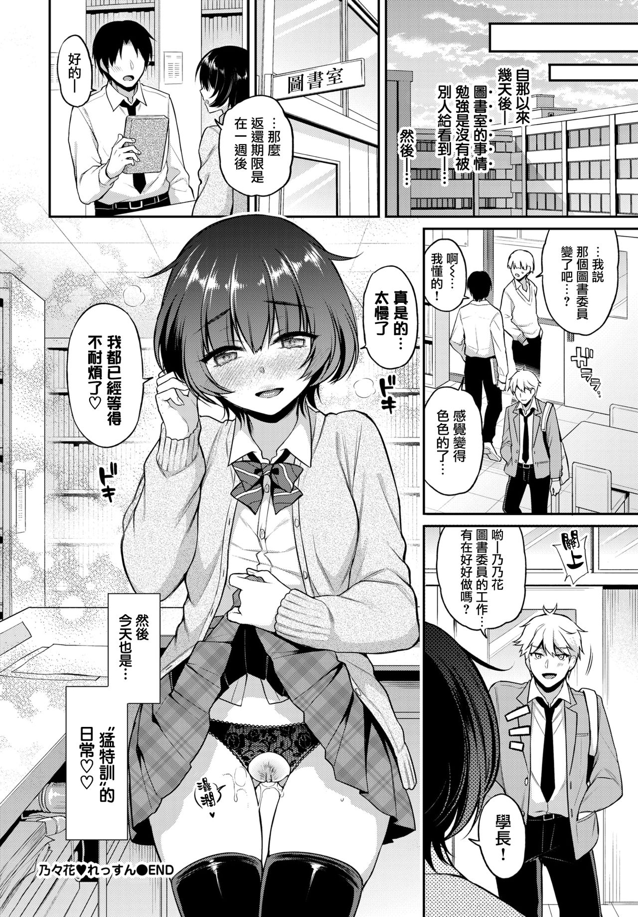 [日本漫画] 乃々花♥れっすん 单本,女学生#[21P]-20