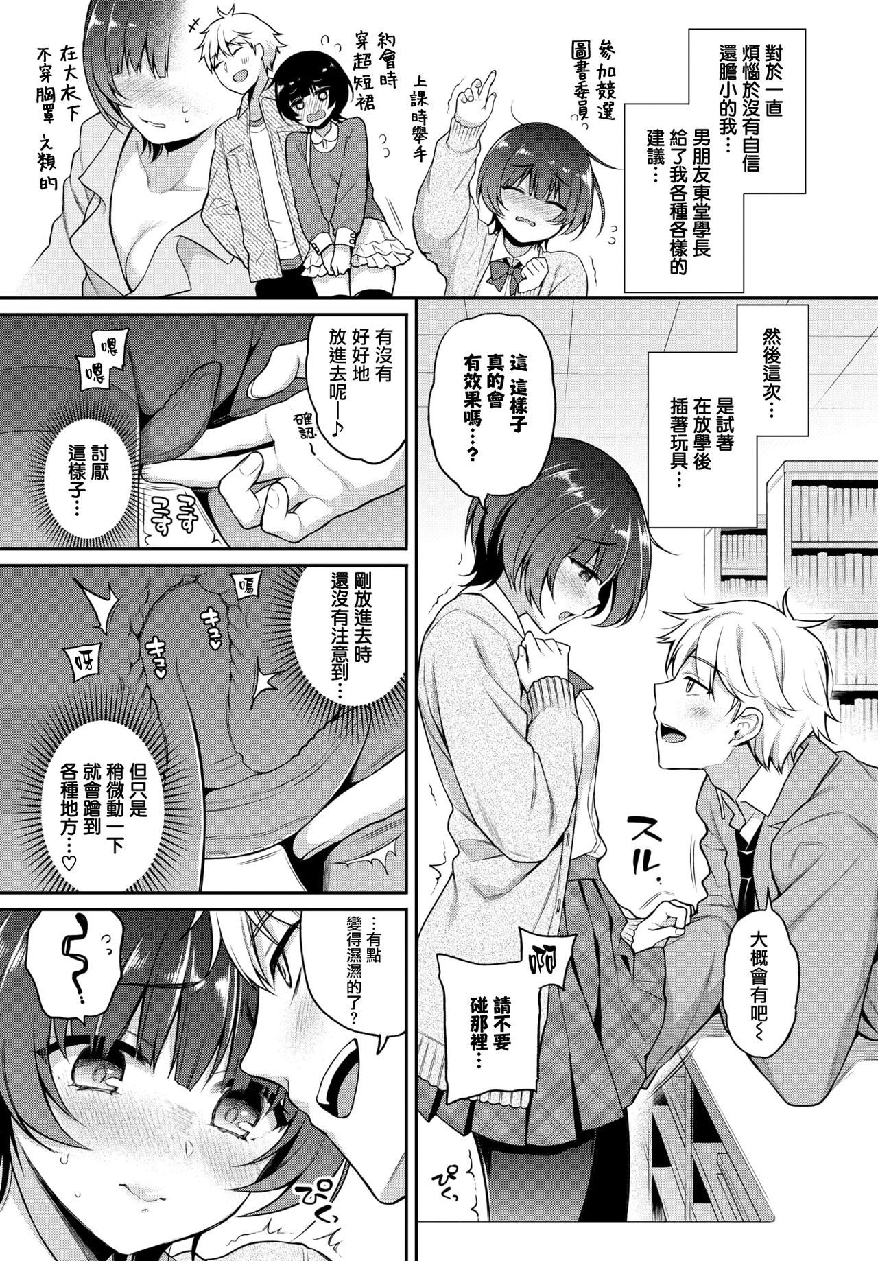 [日本漫画] 乃々花♥れっすん 单本,女学生#[21P]-3