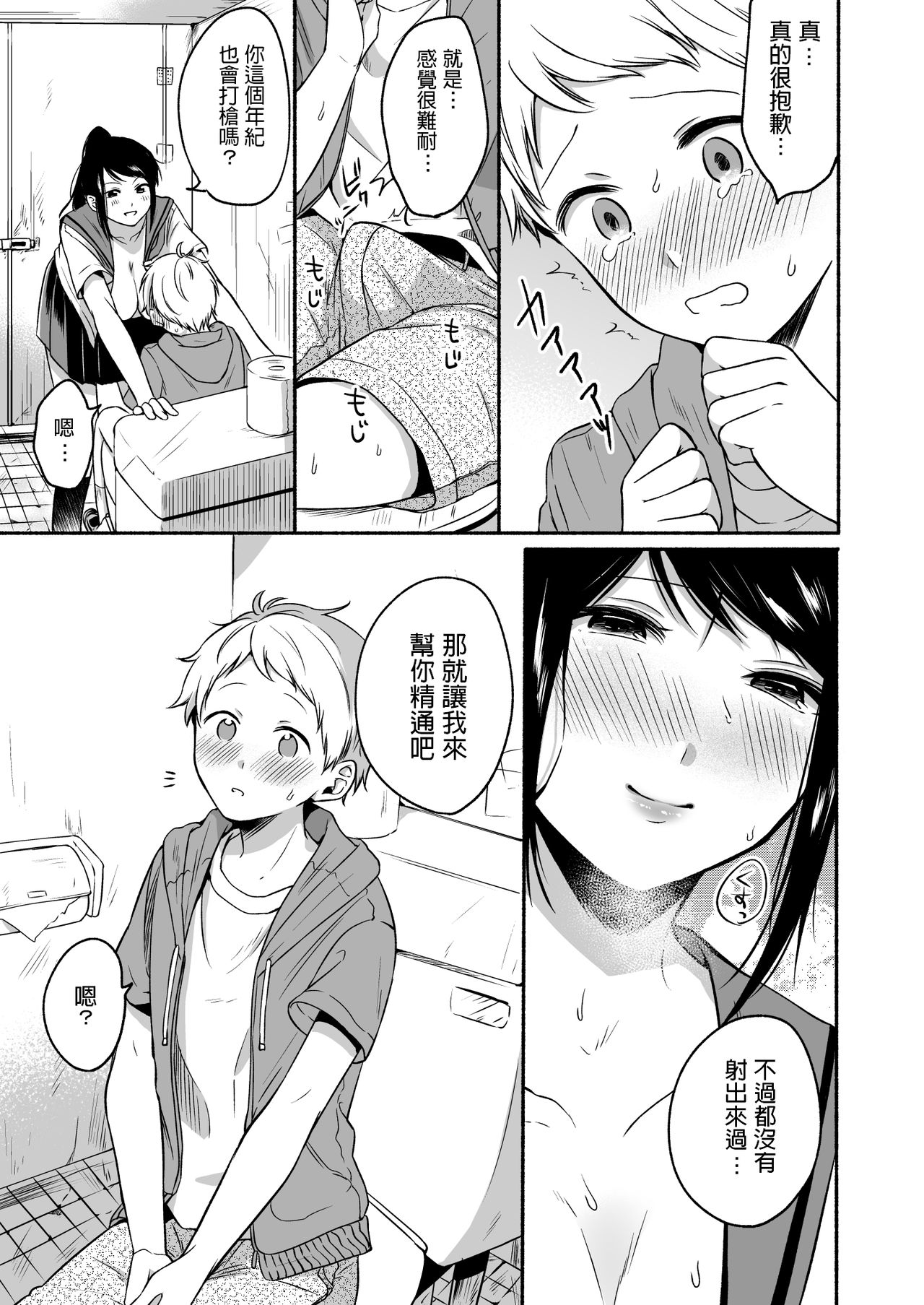 [日本漫画] 裏垢お姉さんといちゃラブ精通式 单本,正太控,女学生#[39P]-11